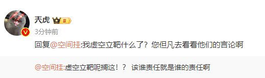 吐槽多了点儿，就开始反手指责是我在这边虚空立靶了，漂亮 