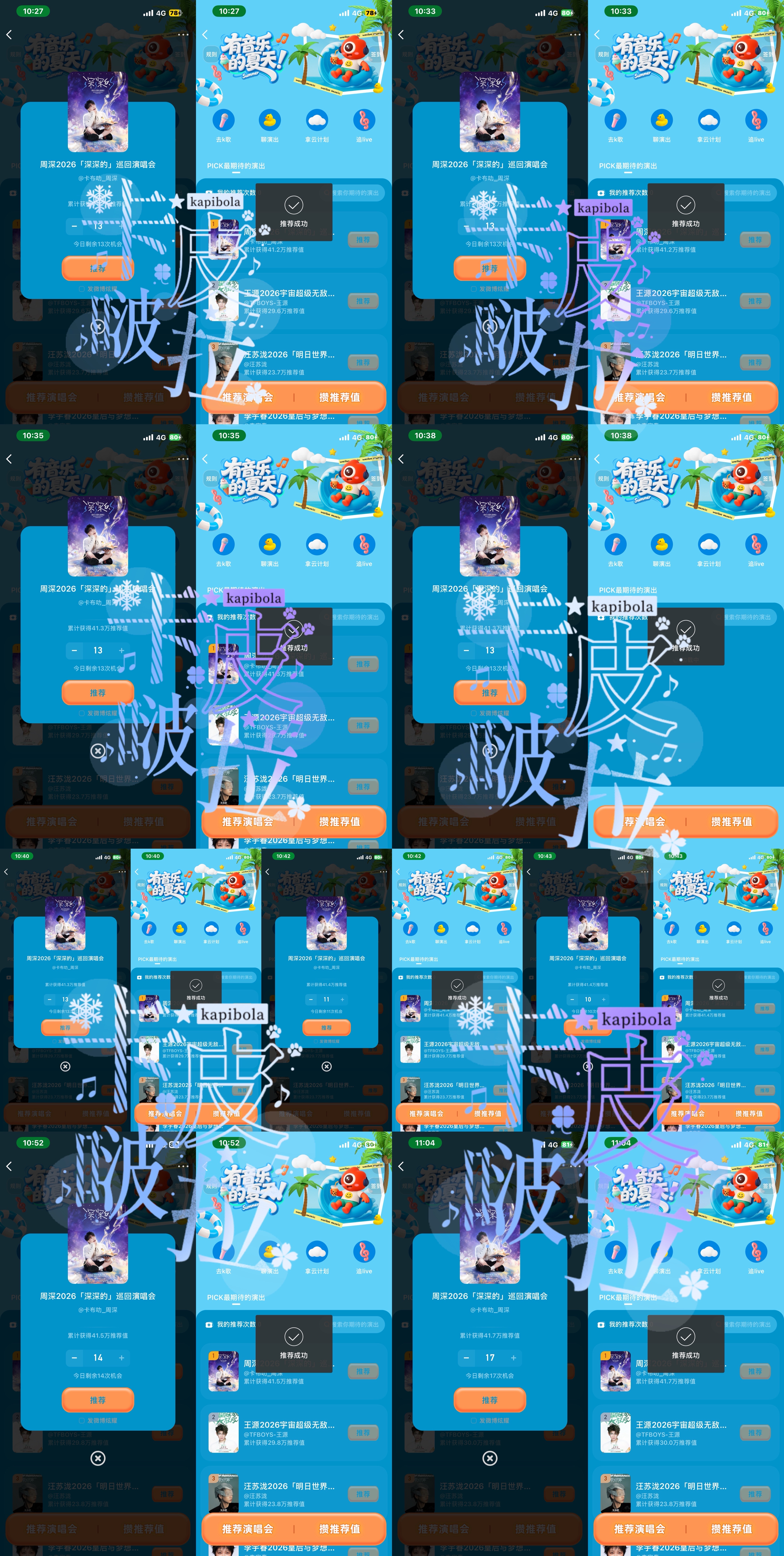 7.23最期待的演出9个🎺✅  专栏 · 干就丸啦！