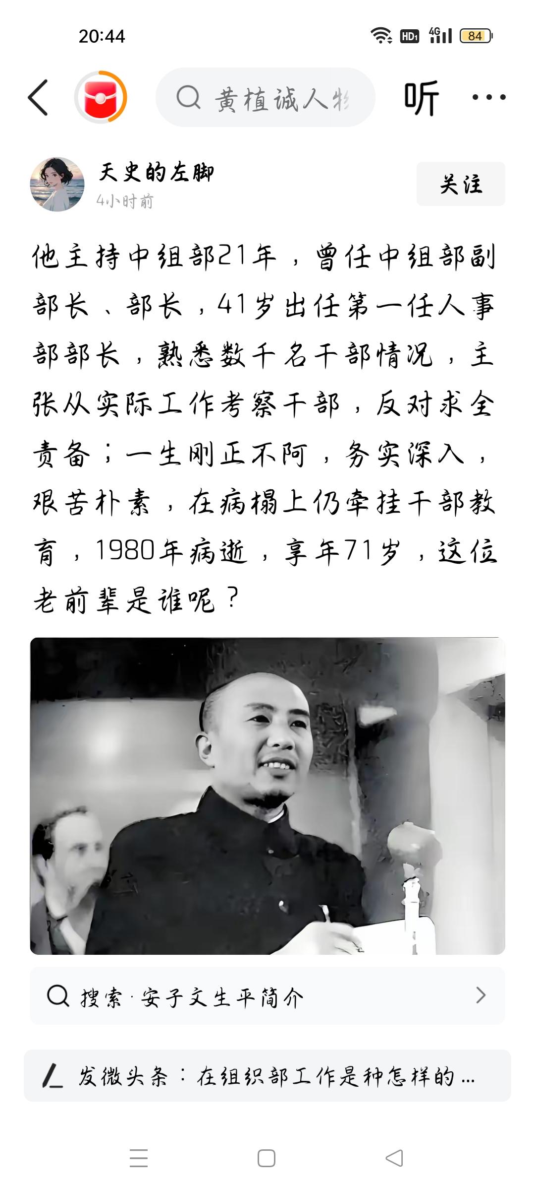他主持中组部21年吗？
今天我看了一则微头条，作者说，他主持中组部21年，先后担