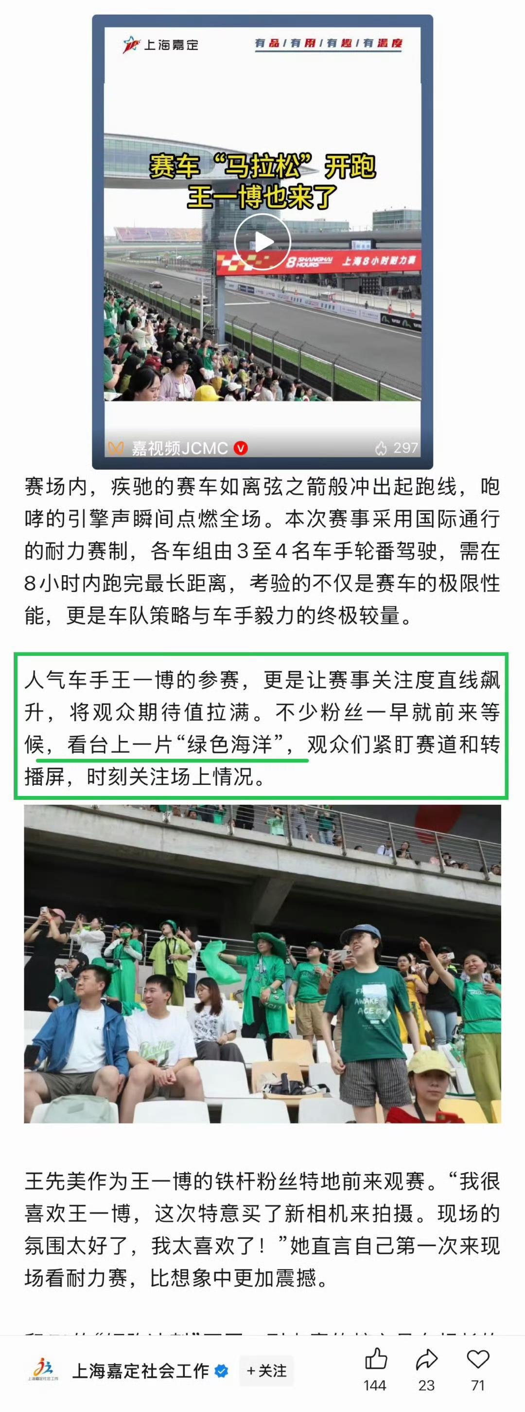 上海国际赛车场所在地上海嘉定区官方也发文了——“人气车手王一博的参赛，更是让赛事