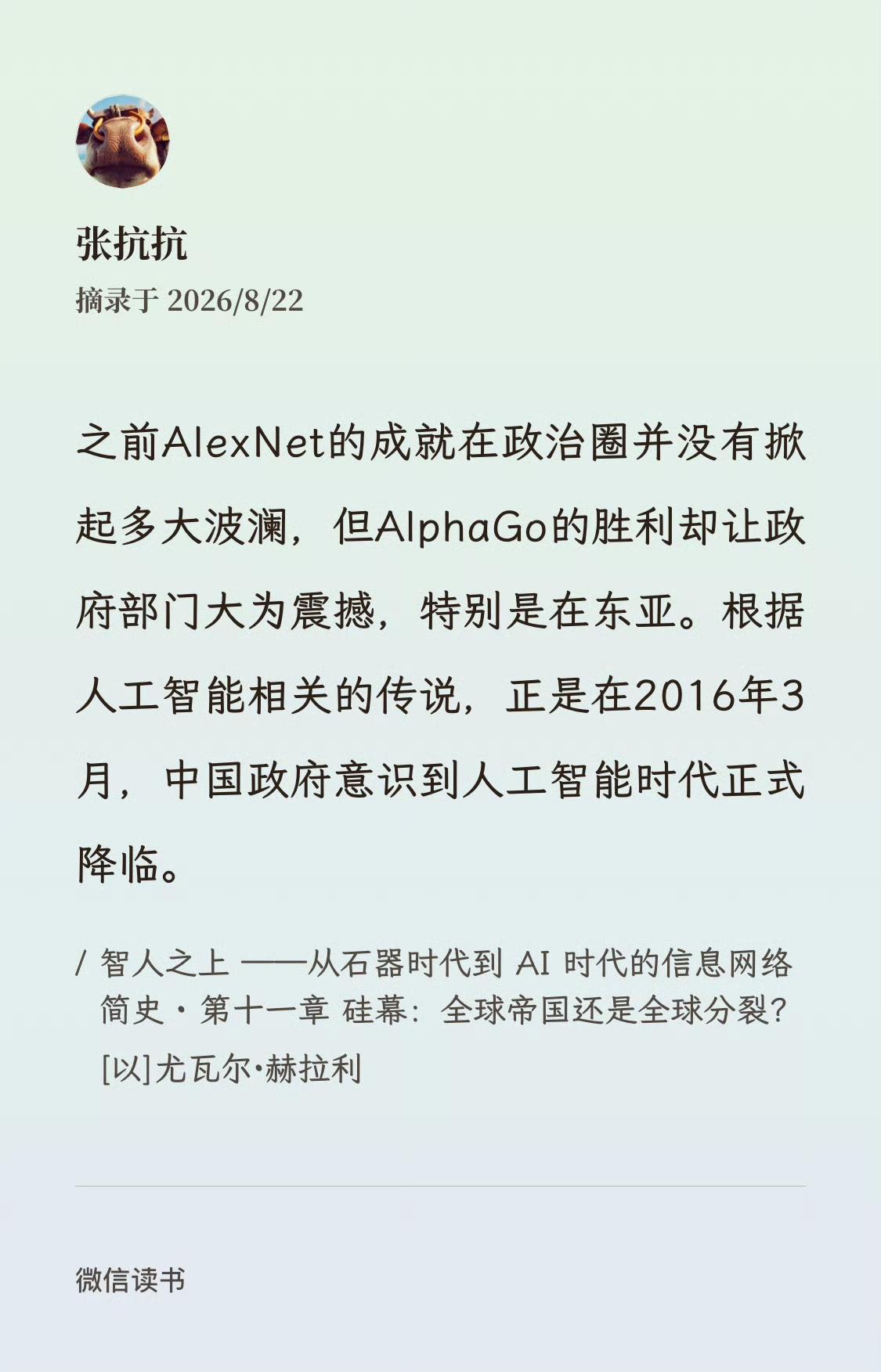 有文章分析，中国的AI大力发展，实际上是受到李世石和阿尔法狗的“人机对决”启发。