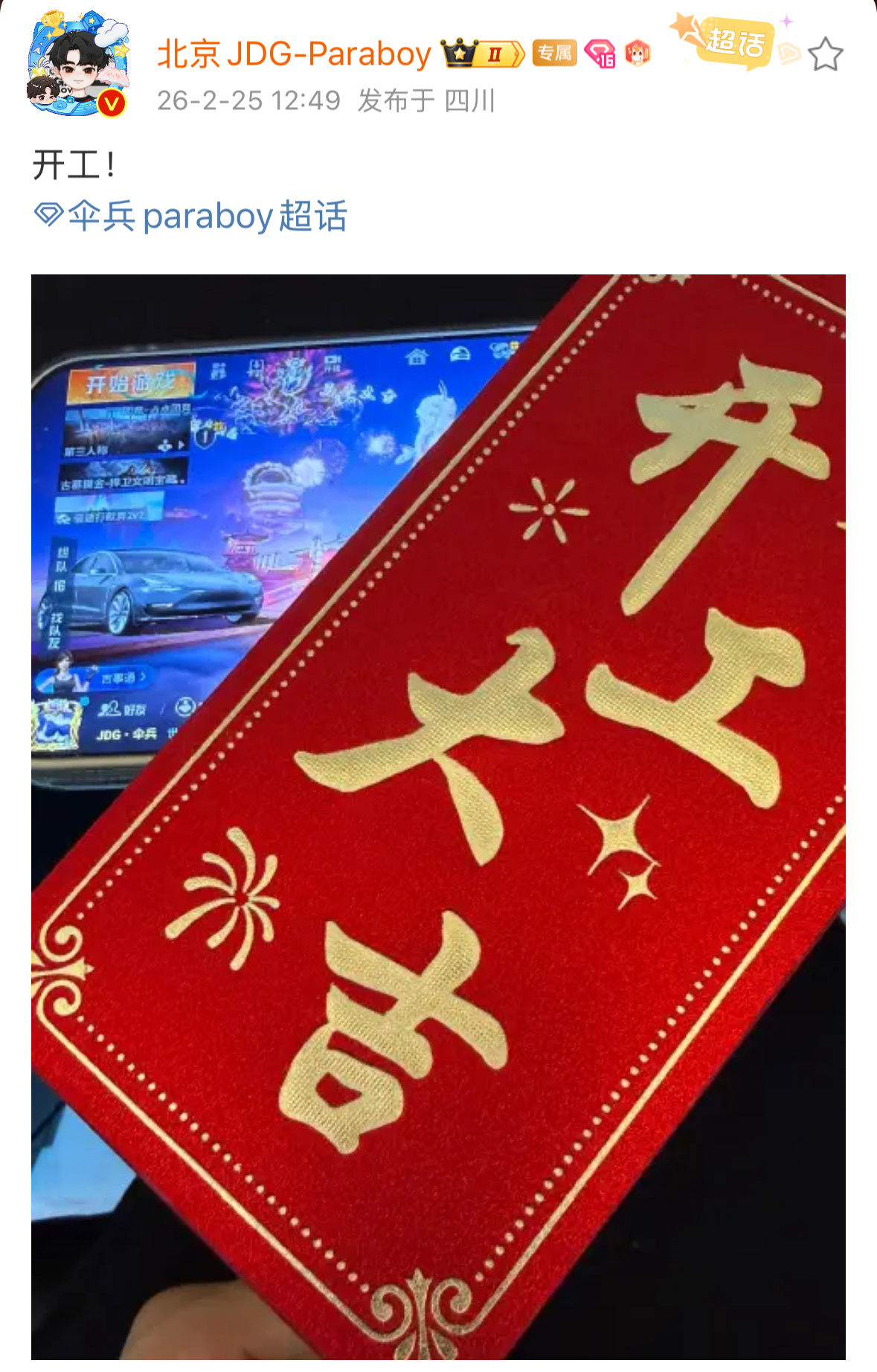 伞兵开工大吉开工大吉！2026pel春季赛2026pel