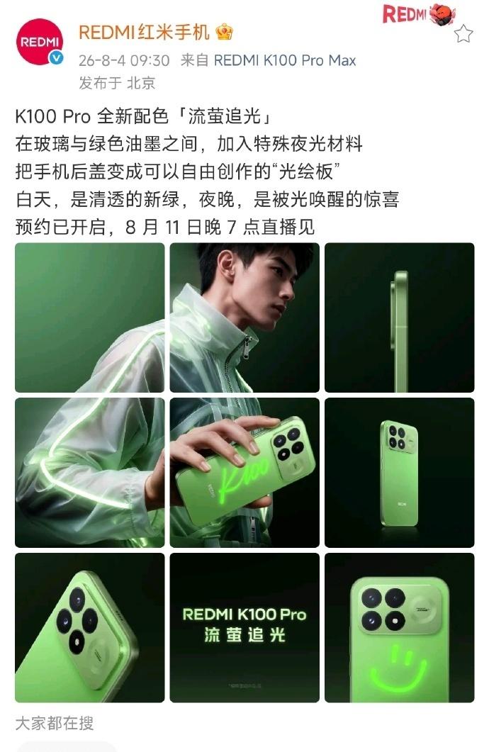 REDMI K100 Pro 流萤追光配色耐看 
名称富有诗意 
新颖设计很有看