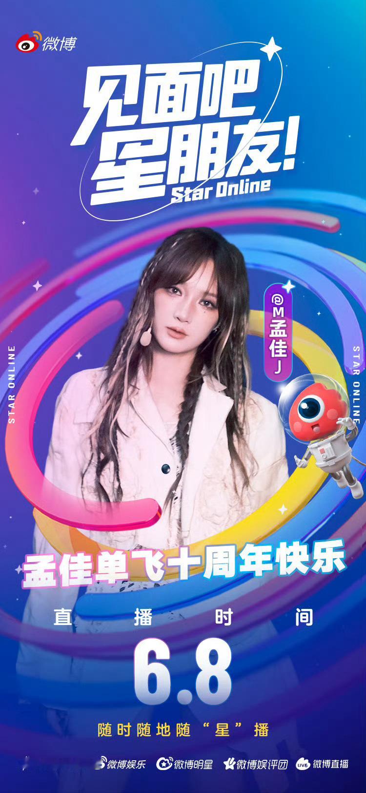 孟佳十周年直播批作业十周年快乐啦 等待明天孟老师批作业 期待直播不见不散~ 