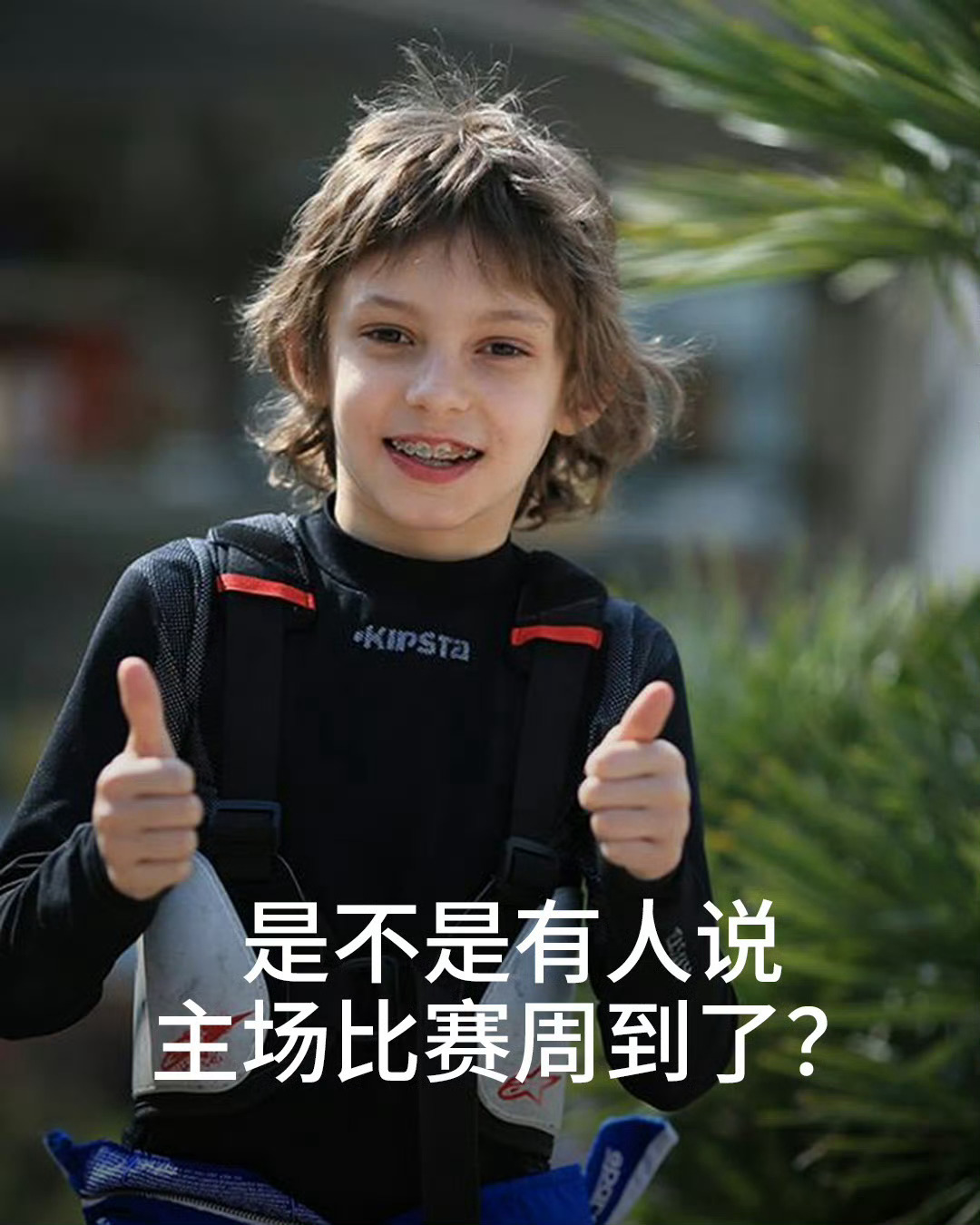 提醒大家来看排位了⏰小孩哥主场作战，但怎么被罚退了30位[衰]卷妹的唠嗑f120