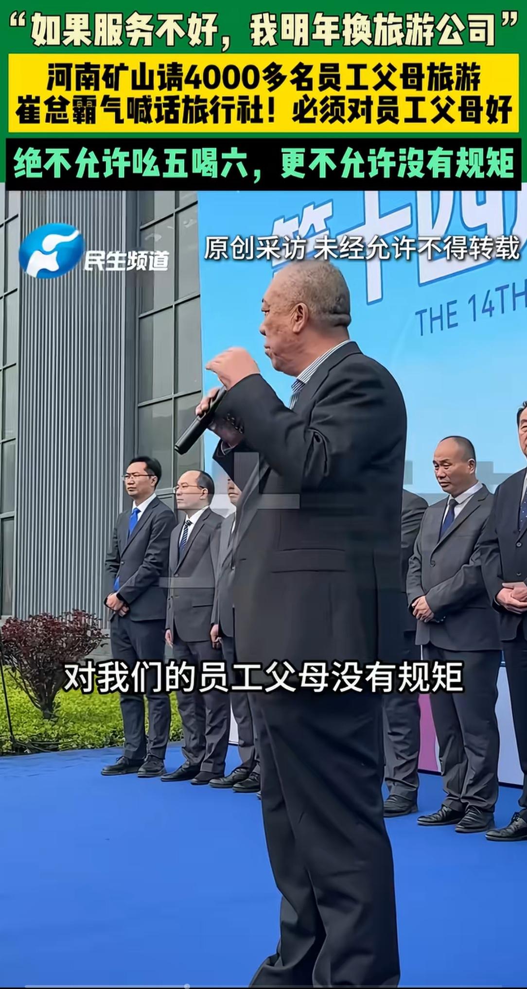 4000员工父母组团旅游，崔培军“威胁”旅行社，我花费1000万，就是要让员工的