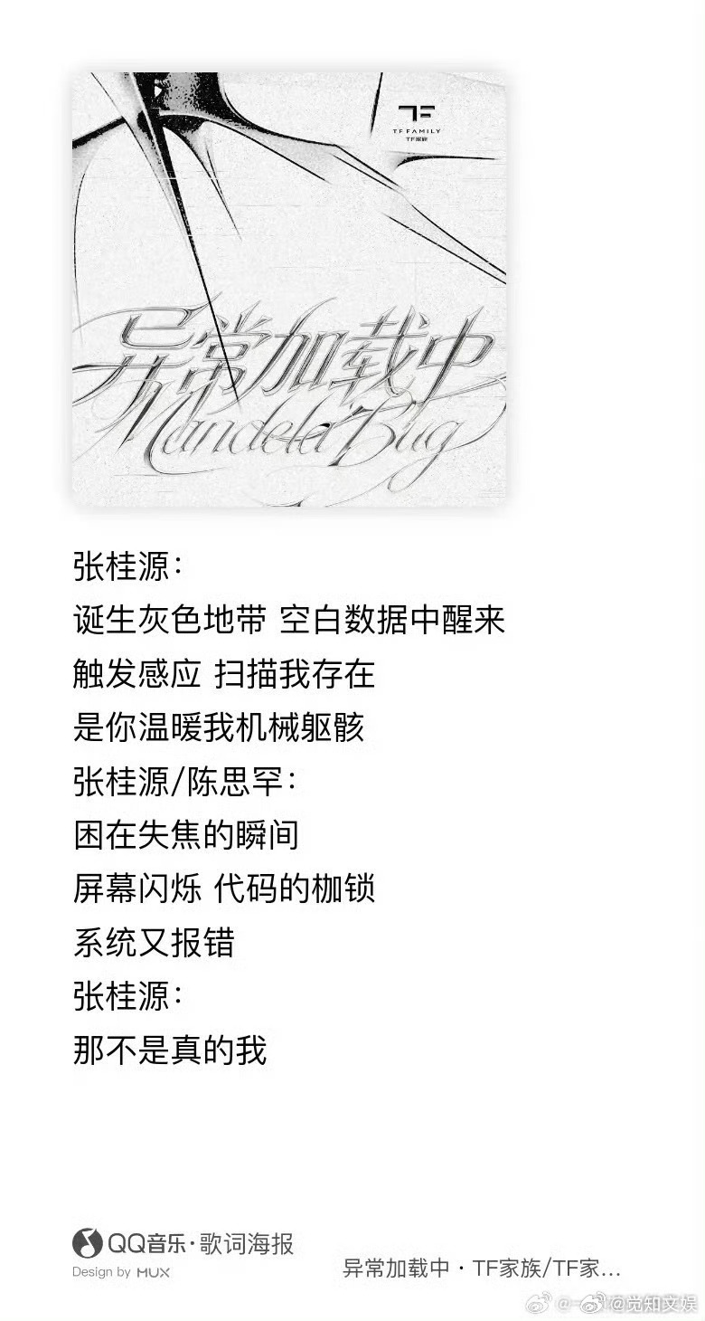 张桂源歌声解锁异常加载一次特殊的歌声加载意外，一场走心完整的舞台演绎，张桂源用实