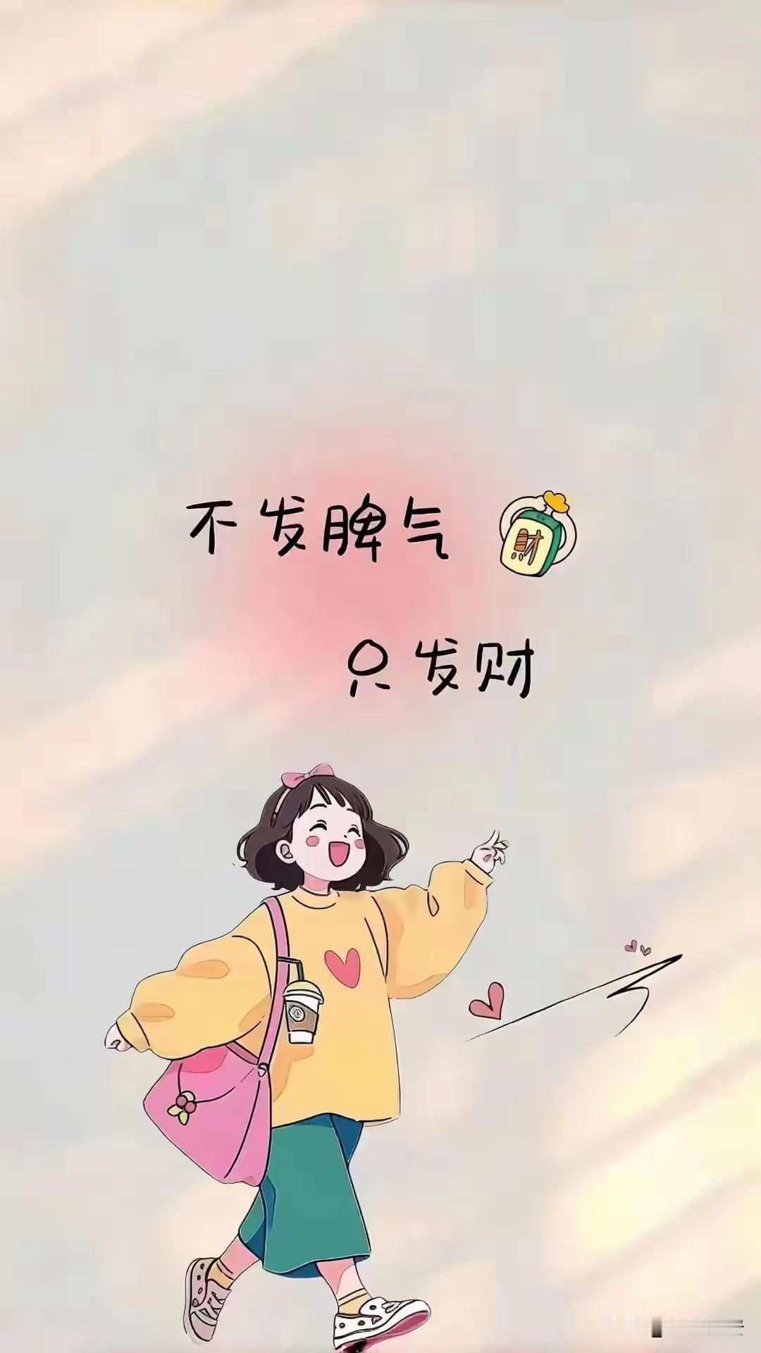 上班和生活，
一定要分开。

上班时，
好好工作，
配合演戏。
热情，
大方，