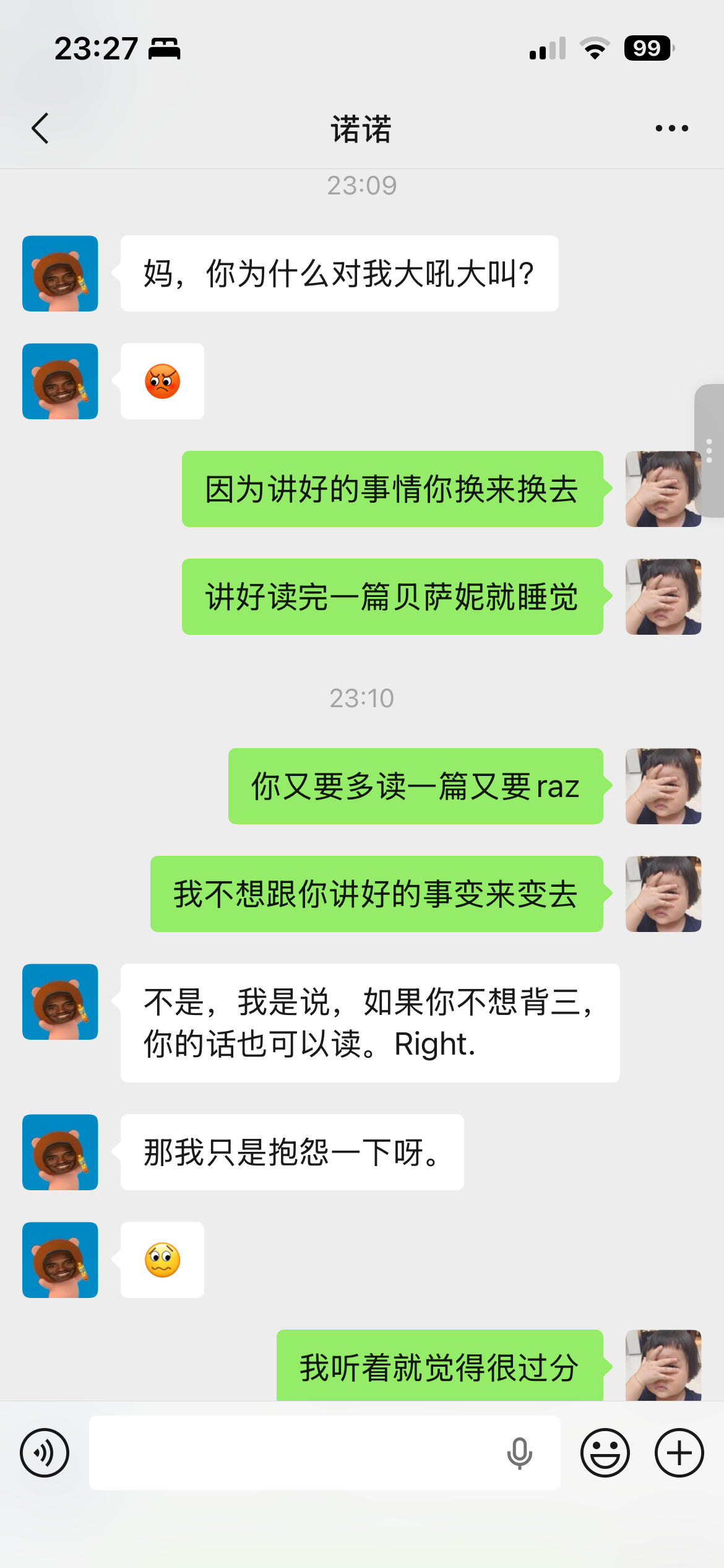 睡前wx聊天，诺：妈妈，你刚才为什么对我大吼大叫？最后一个5秒语音我已经数不清他