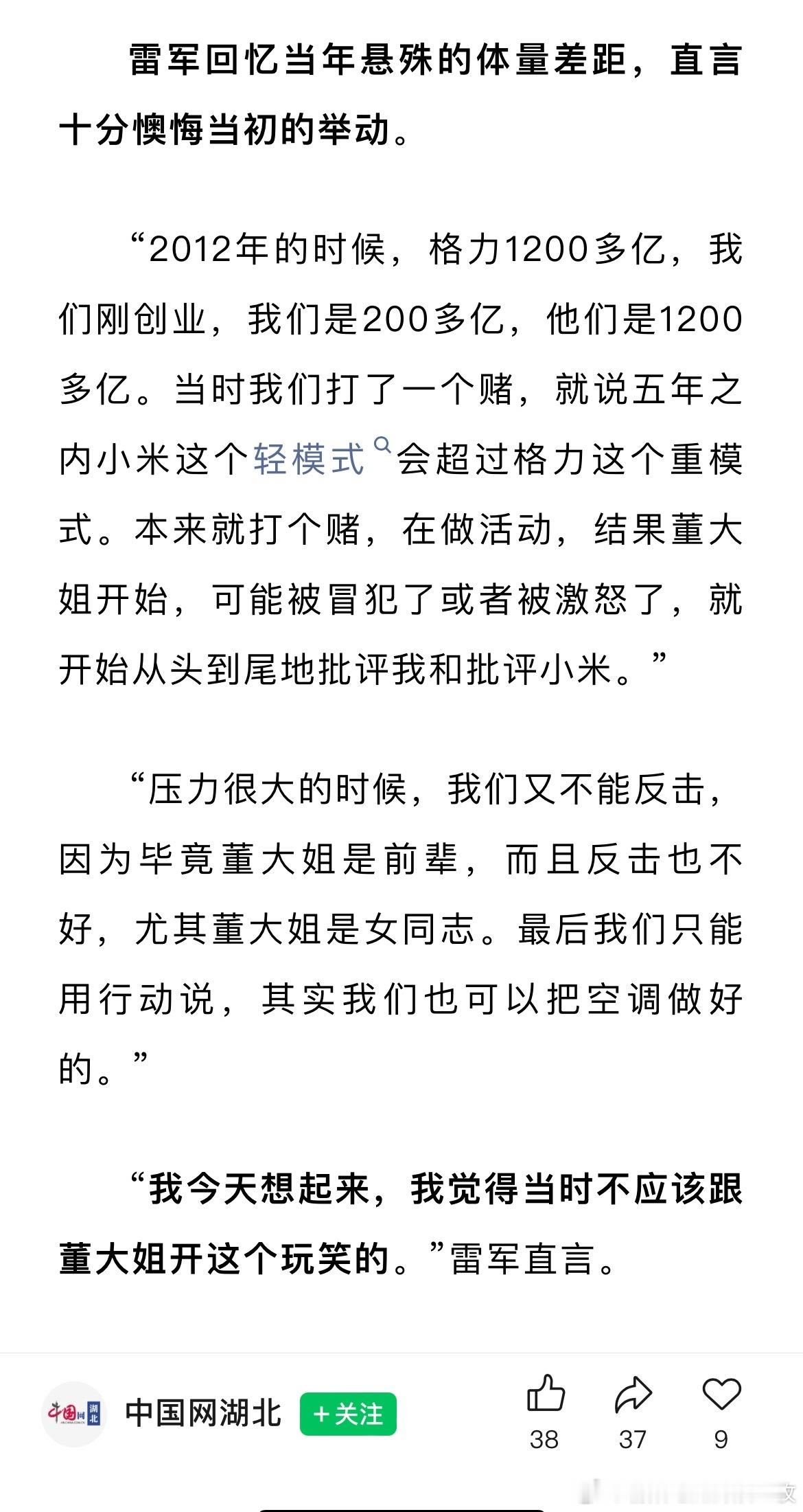 雷军回应与董明珠十亿赌约 雷军再谈与董明珠打赌：本是玩笑，董大姐当真了，不该开这