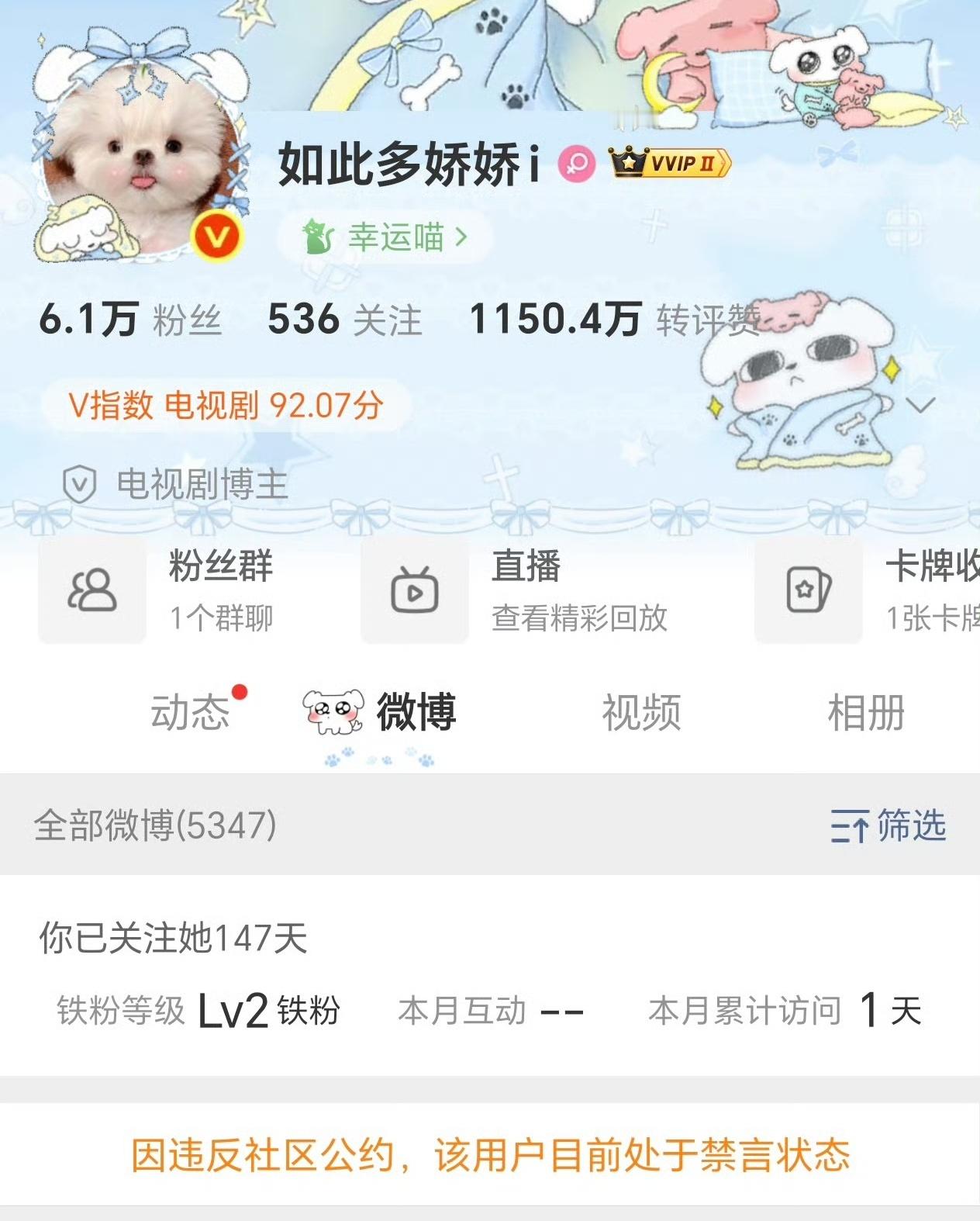 恭喜温如也再次喜提禁言昨天一天发了虞书欣5条黑稿应得的 灿如繁星播出之前禁言真的
