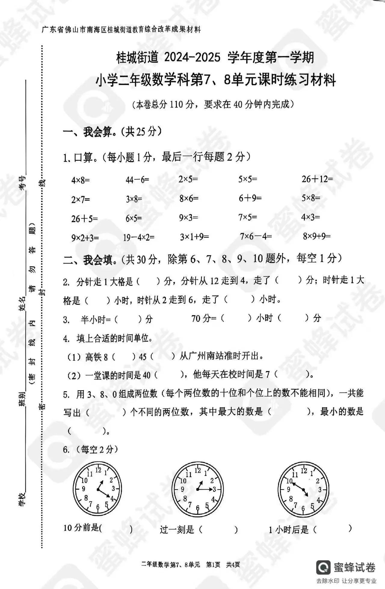 桂城街道2年级7.8单元数学卷佛山教育 佛山升学指导