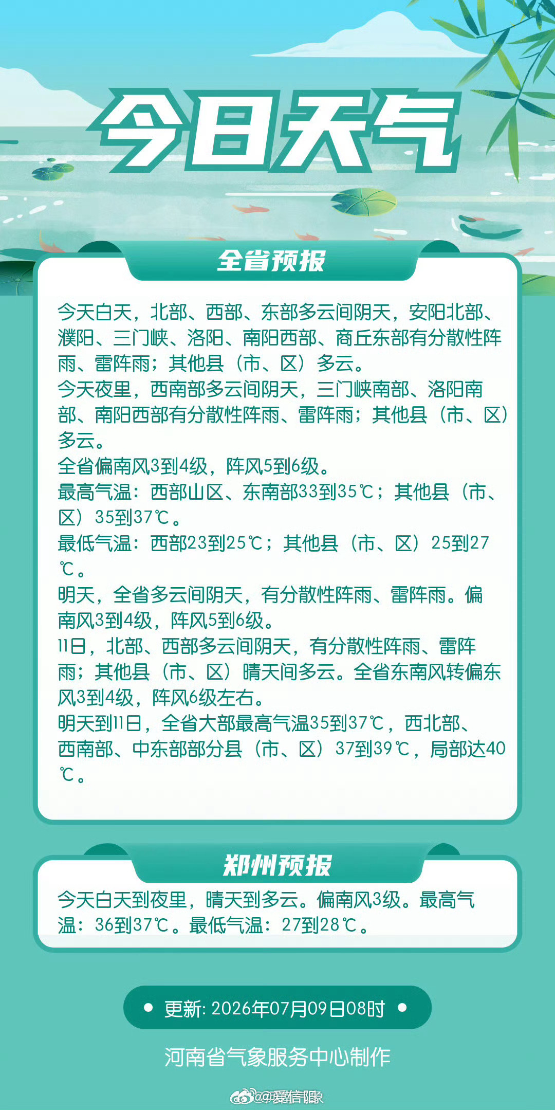 今日天气网页链接 （河南气象）信阳生活 信阳