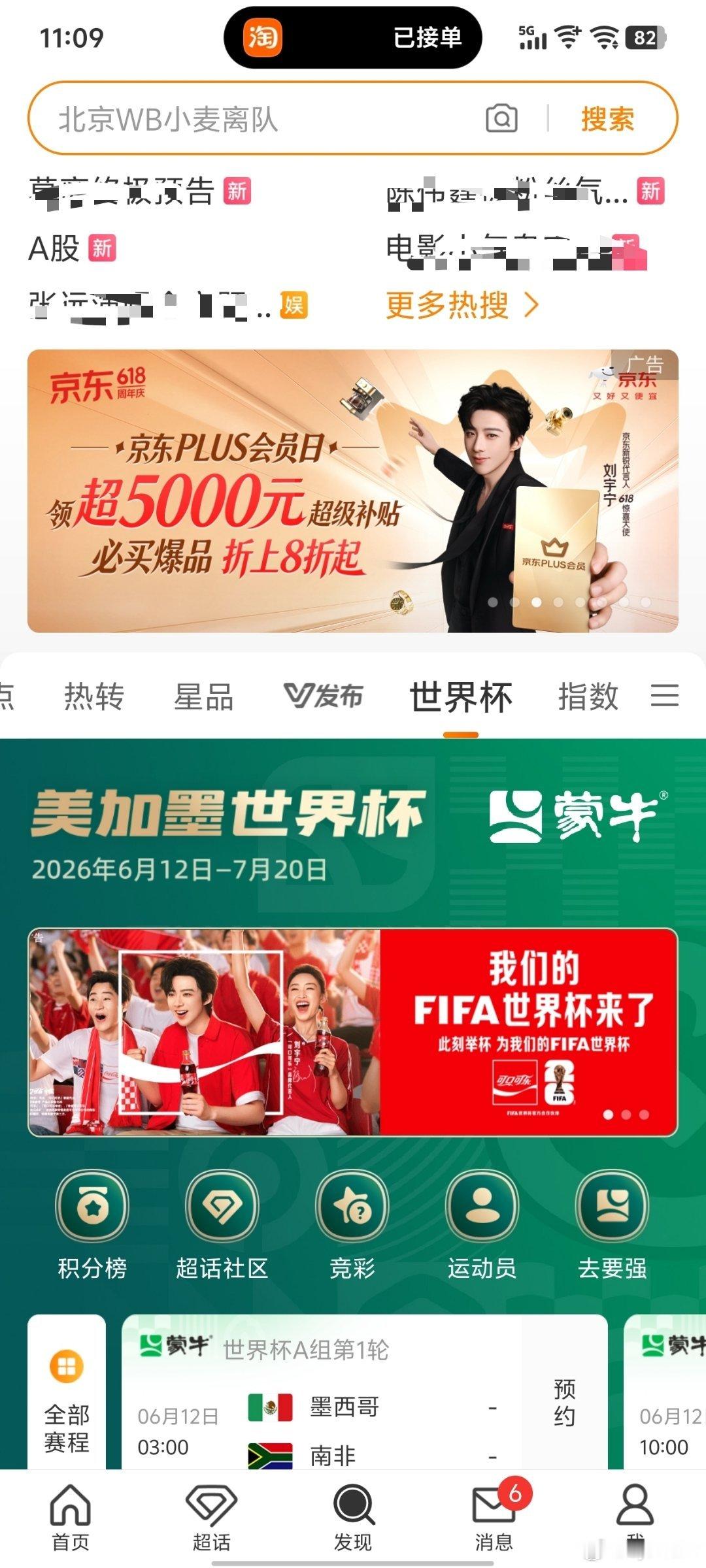 这会不会太爽了上面京东，下面可口可乐当618和世界杯赶在一起，小宁丝是全世界最爽