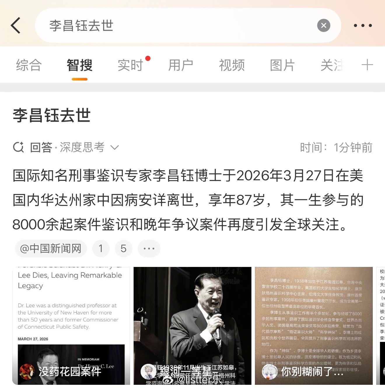 李昌钰去世今早看到这个消息感觉好遗憾，祝他一路走好我特别喜欢他以前和王力宏撒贝宁