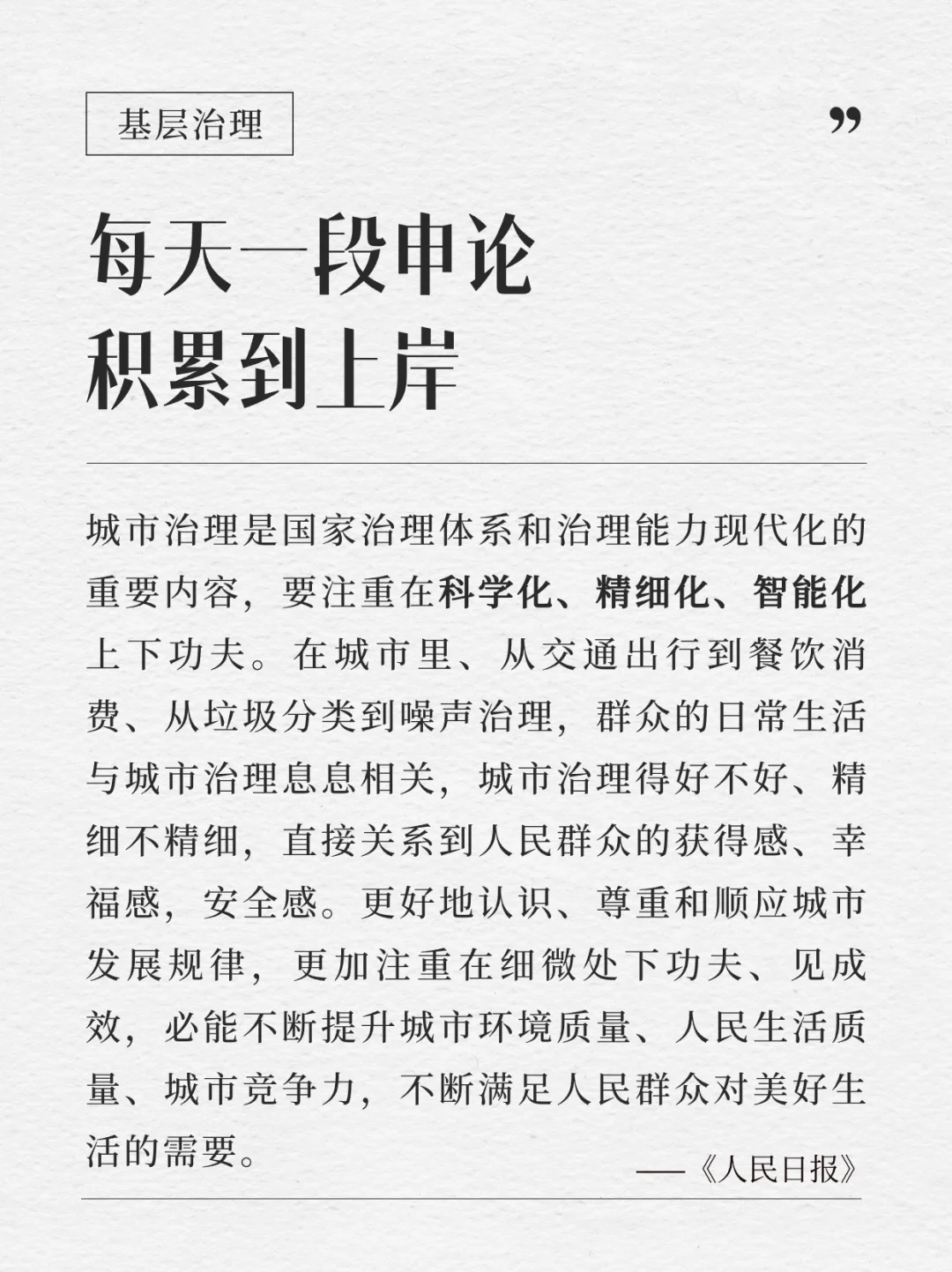 每天积累一段申论到上岸｜1.3
