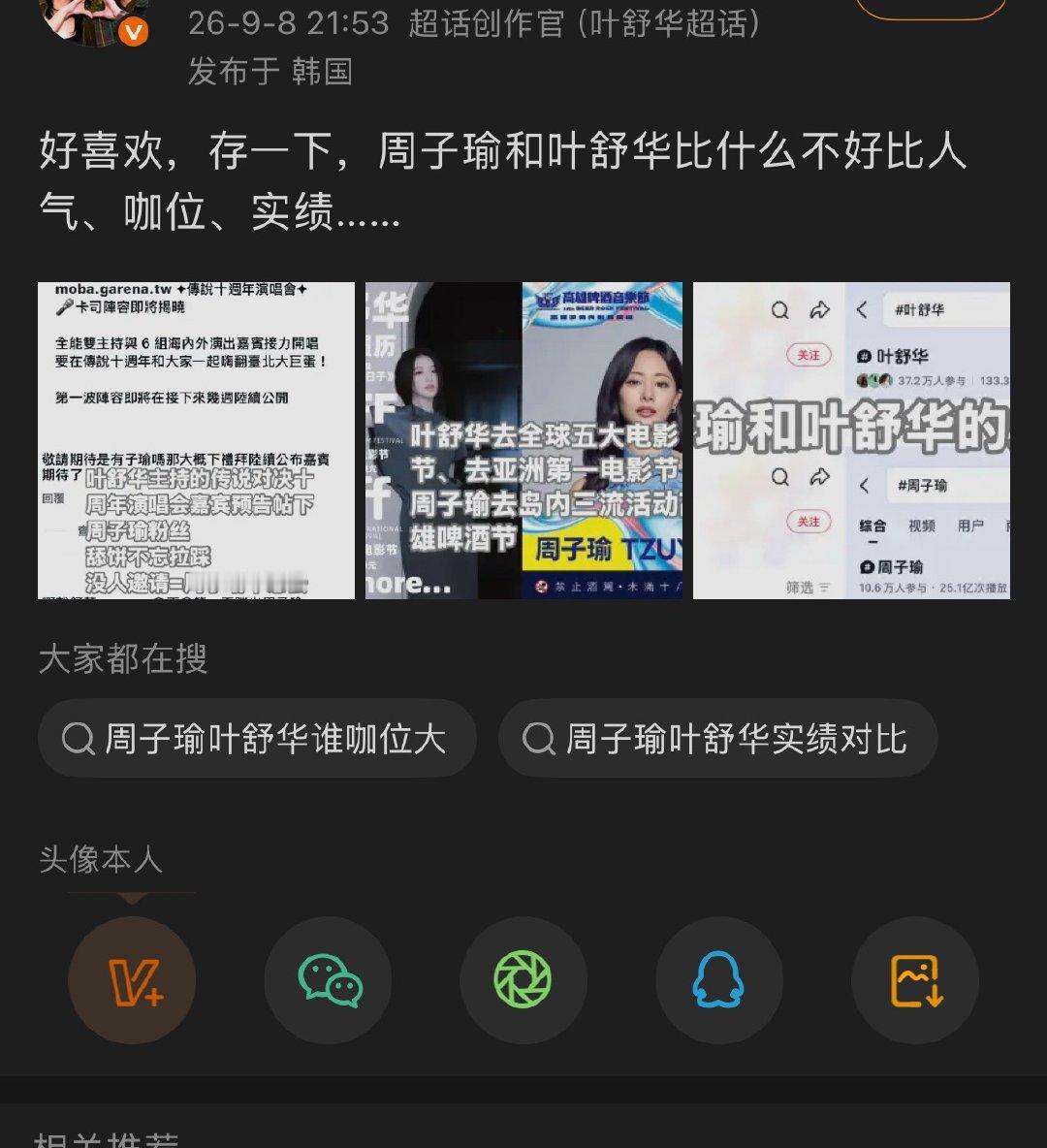 周子瑜 和叶舒华 fans相互内涵ing，发生什么了？ ​​​