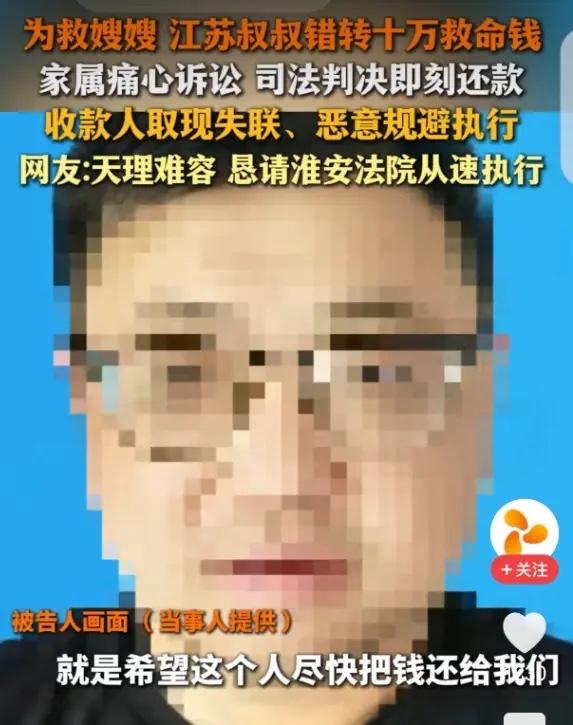 “天理难容！”江苏，一男子的嫂子重病，他决定借出10万给嫂子看病，可转账时，一个