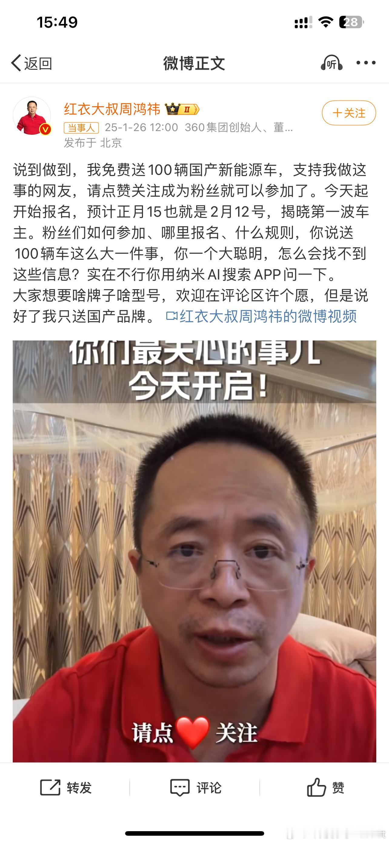 周鸿祎官宣送100辆国产新能源车   不挑了，把24年卖得最好的那100辆新能源