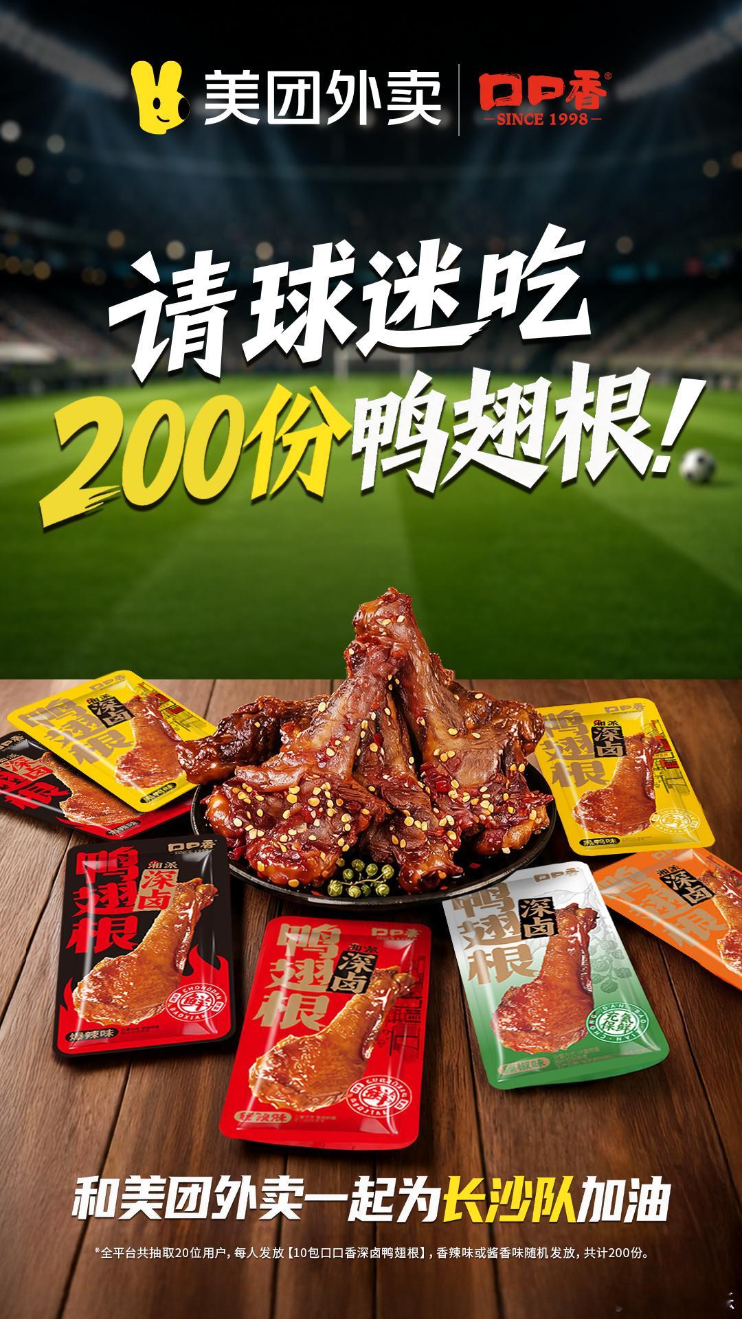 不要被人当五折券用 长沙队接连拿下赛场胜利，美团外卖为球迷送上福利支持，与其等待