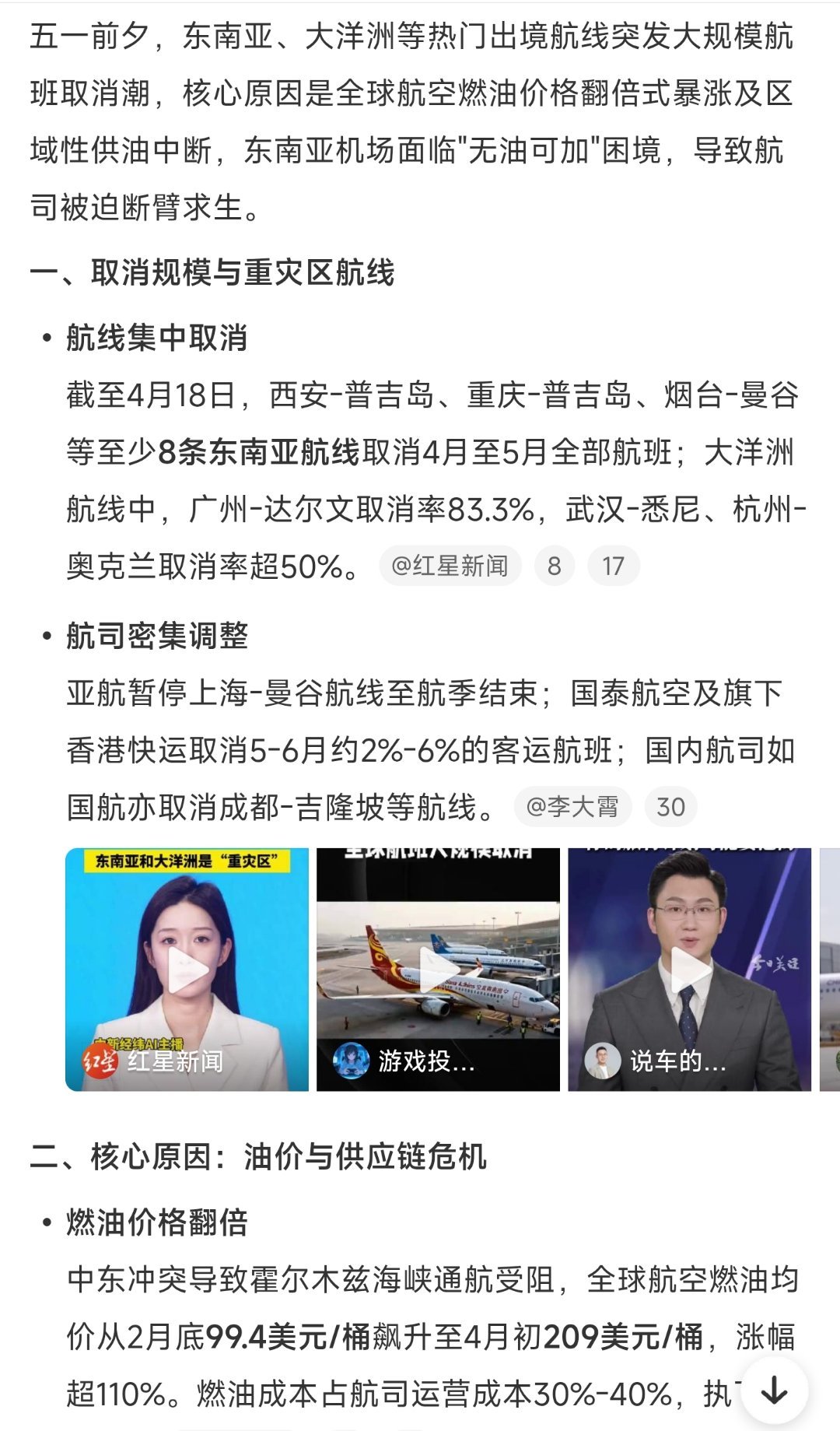 五一航班大面积取消 