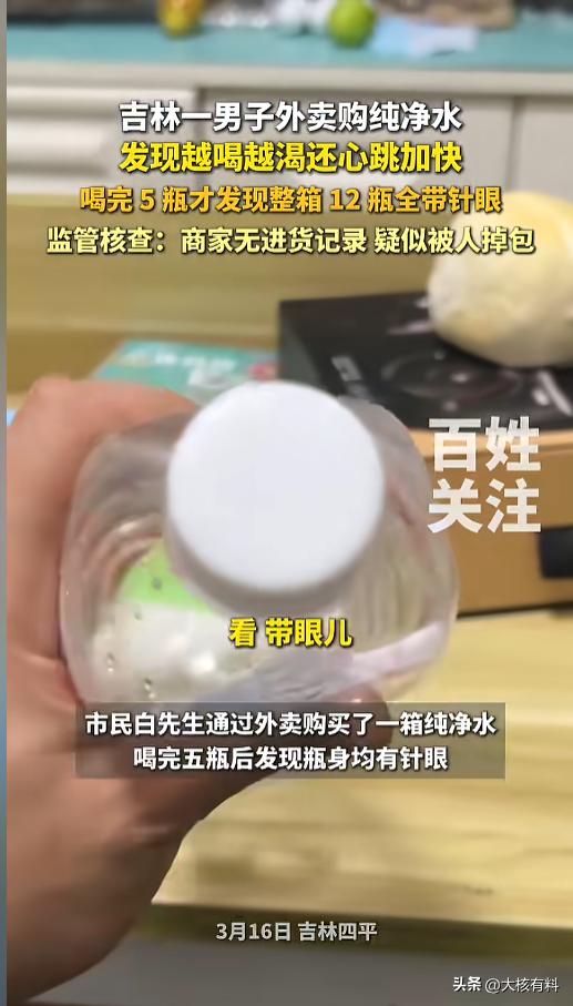 “细思极恐！”近日，吉林四平，一男子外卖点了一箱纯净水，他和朋友一起喝了5瓶，感