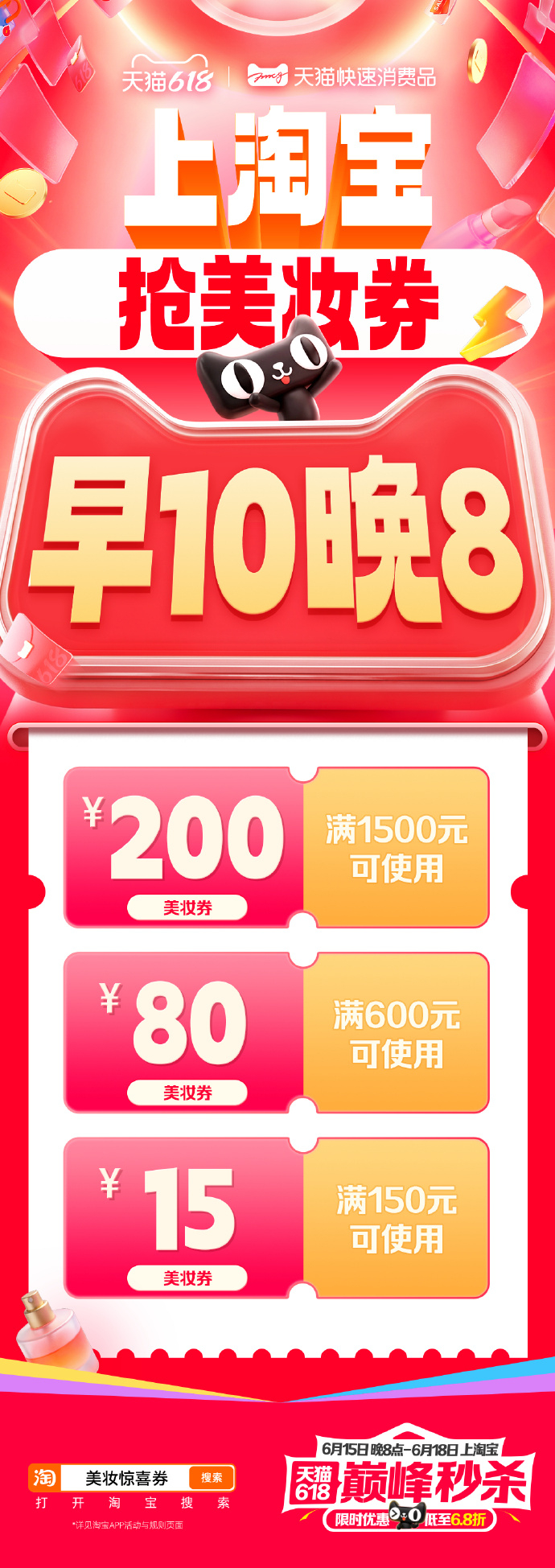 618终极冲刺冲冲冲所有人！一起保持苹果肌上扬！美妆惊喜券速抢！打开淘宝搜索「美