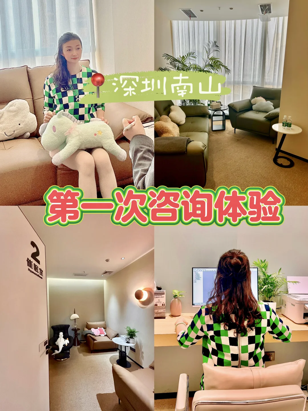 沉浸式看看深圳的心理咨询室长啥样🧐