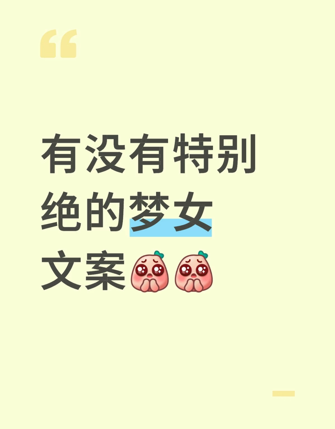 橘子夜聊 想要一些梦女文学 