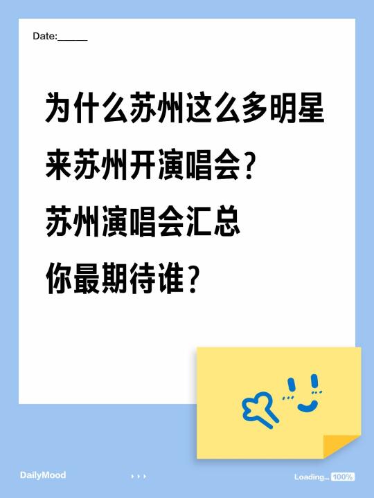 为什么苏州这么多明星来苏州开演唱会？