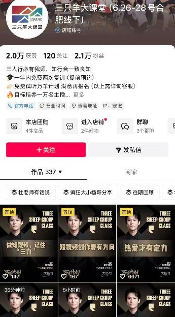 大杨哥 1980 线下课火速下架，属实自砸招牌！
用创始人光环引流，实际交付是普