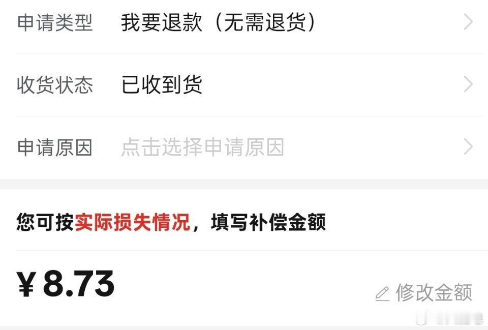 多平台已取消仅退款服务 从来没用过仅退款的人过来。一开始设置这个仅退款，估计也是