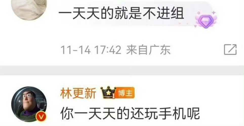 被林更新笑亖了[允悲]网友吐槽林更新一天天不进组，林更新回怼：你一天天玩手机，哈