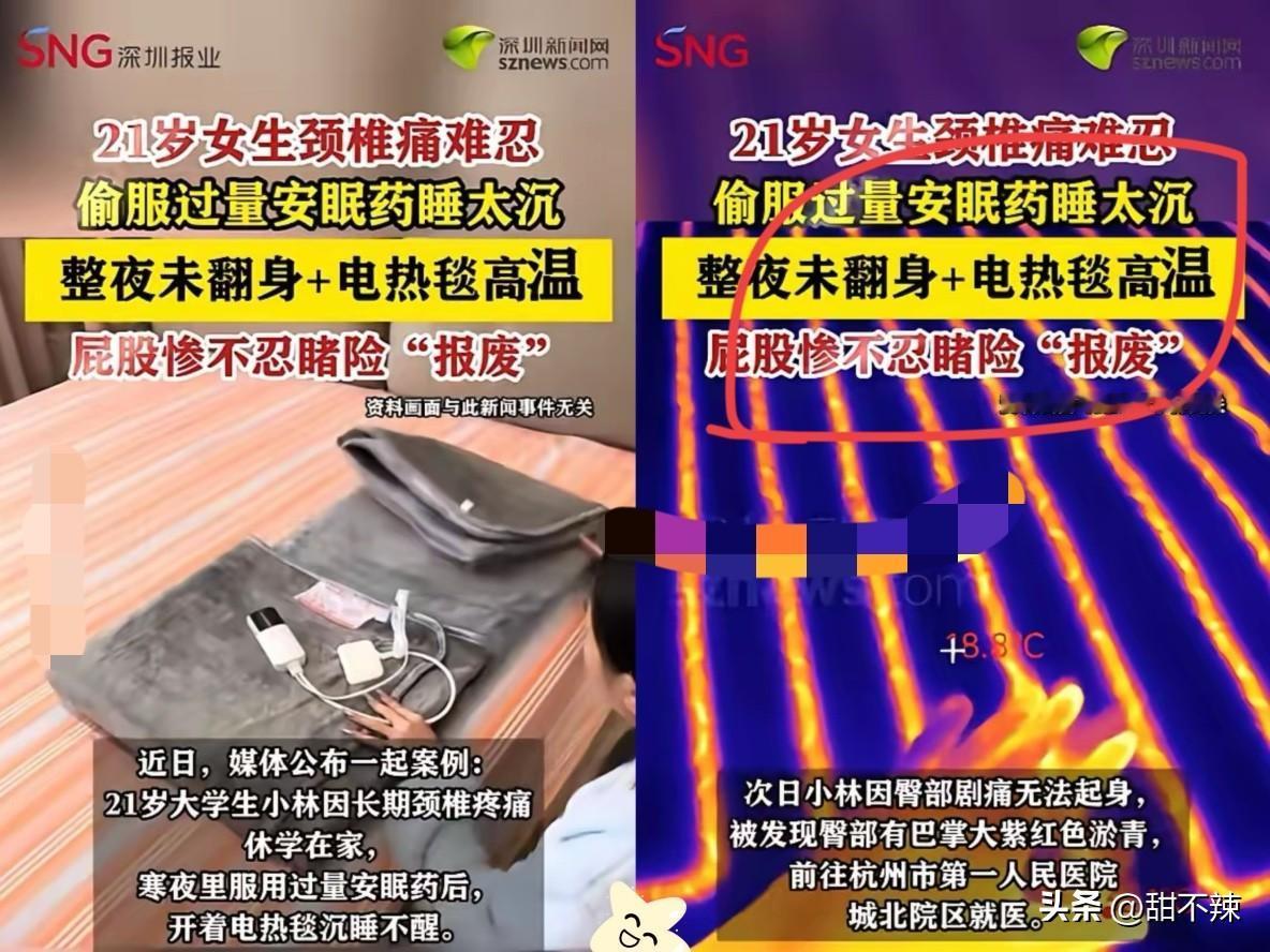 “悲剧还是发生了！”浙江杭州，一女子开着电热毯睡觉，因服用过量安眠药，所以睡得很
