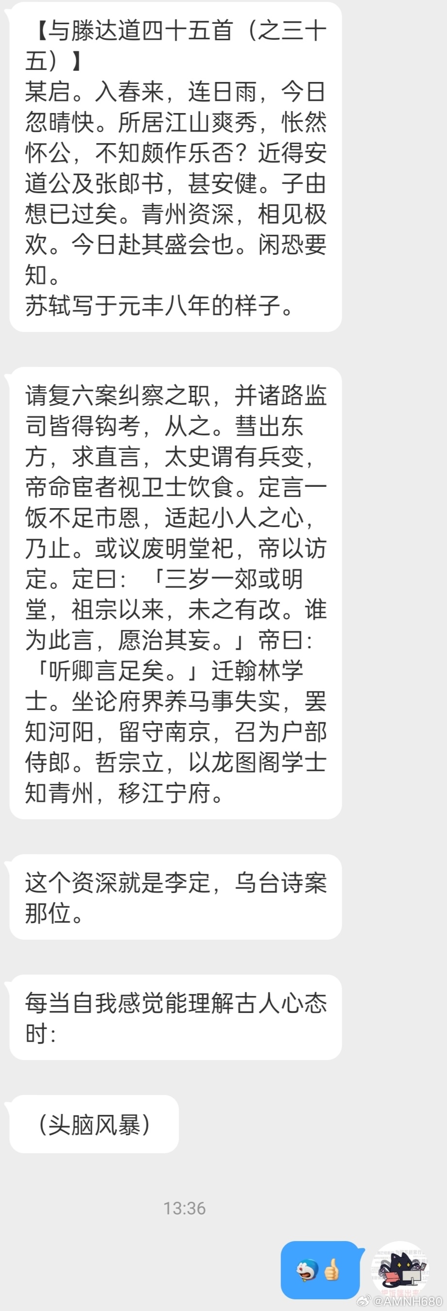 乌台诗案之后苏轼还能和李定“相见极欢”也是厉害，这看起来也不是官场客套文字啊