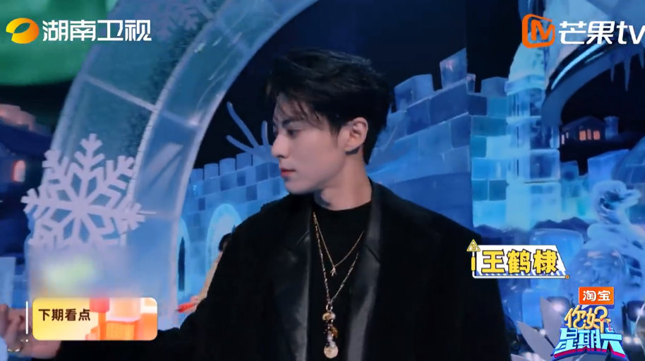 你好星期六下期继承者之战王鹤棣耳朵红得不行你好星期六下期节目继承者之战超燃来袭！