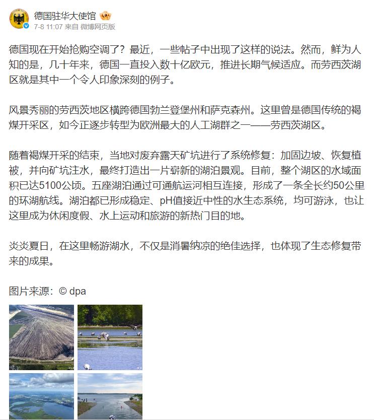 这次是真看不懂了！德国热死5120人，德国驻华大使馆却在社交平台发文：抢购空调？