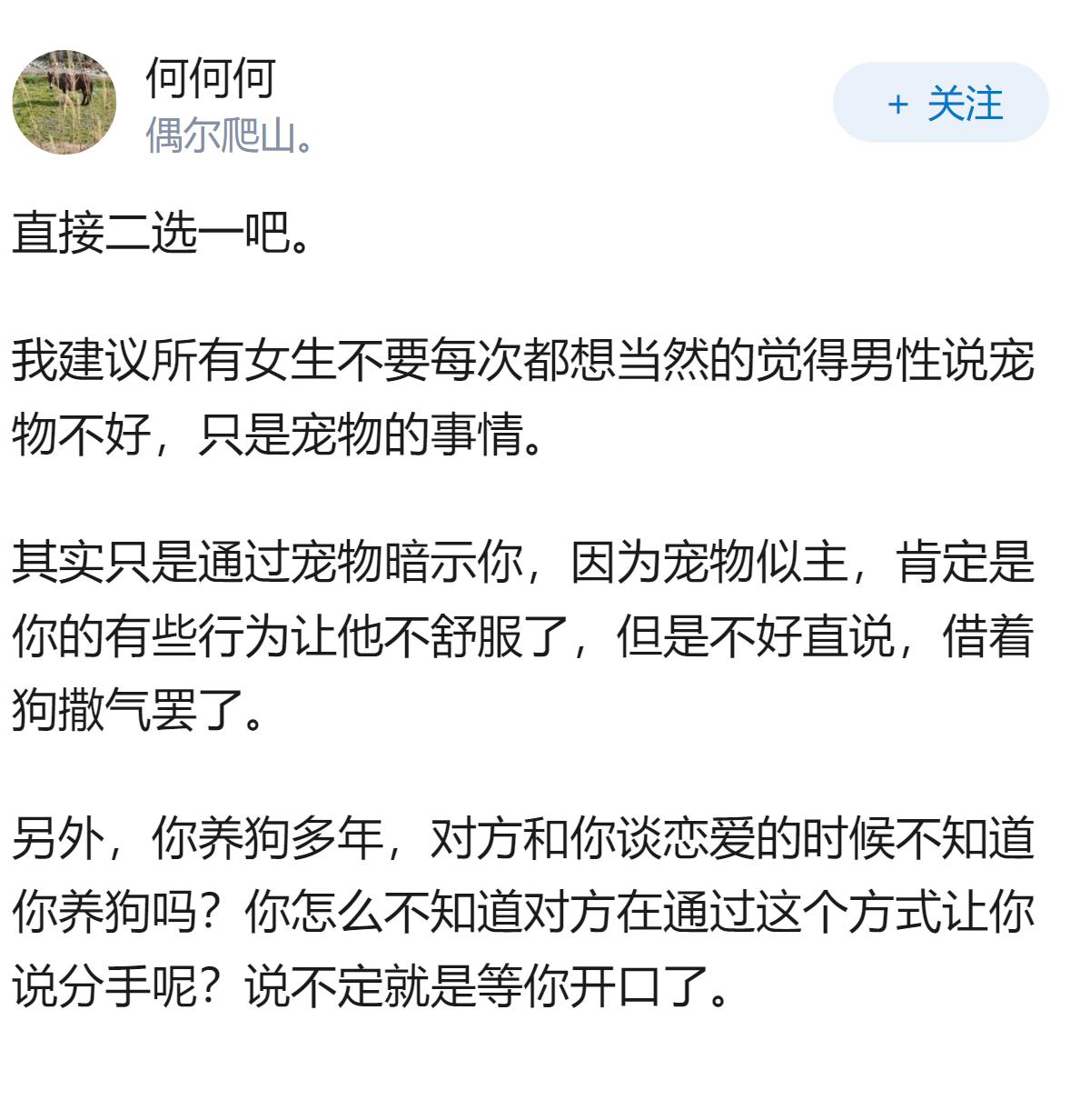你会为了宠物和男朋友分手吗？