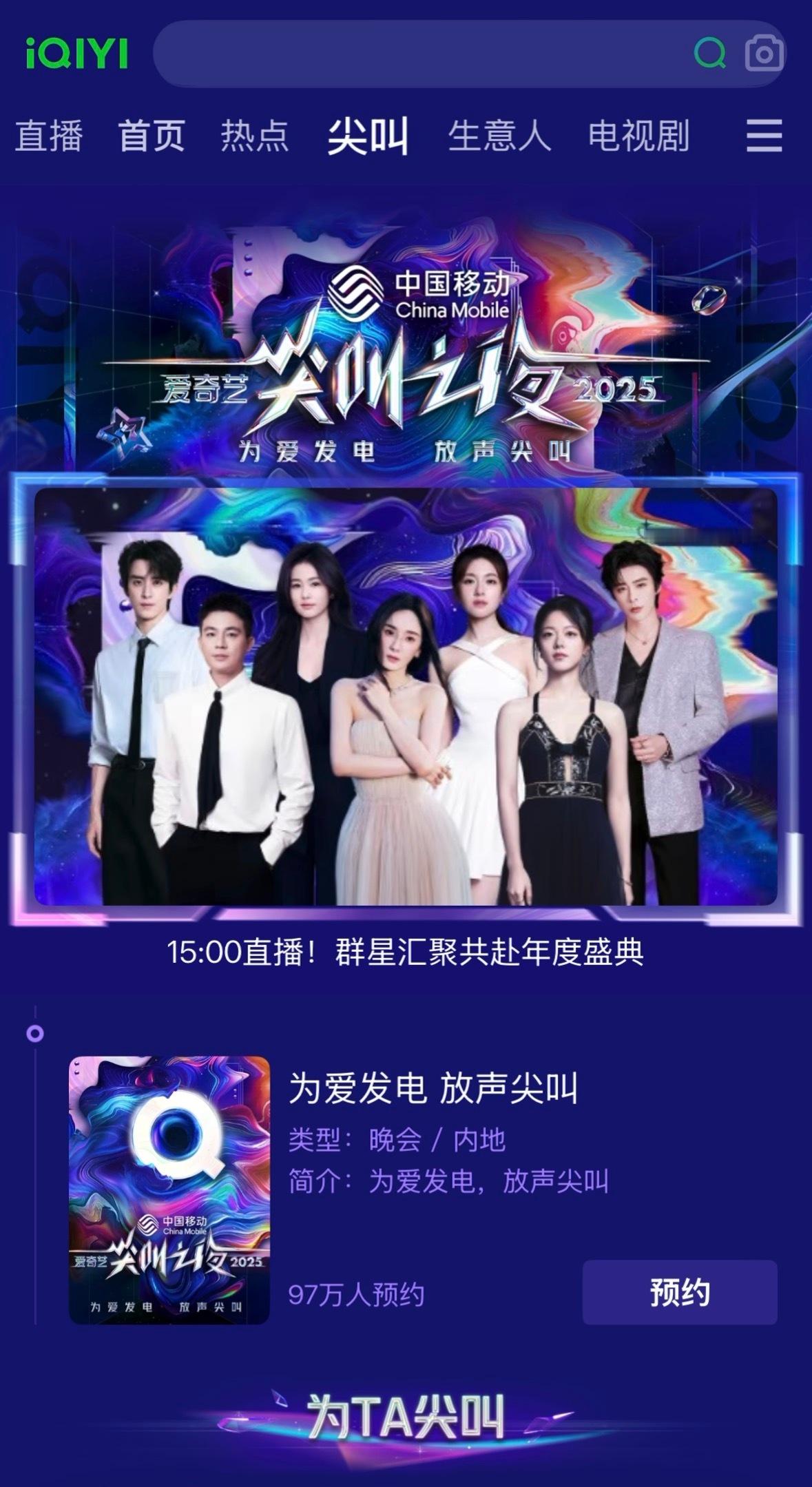 杨幂爱奇艺尖叫之夜海报C位爱奇艺尖叫之夜 C位女王让我们欢迎爱奇艺现象级爆剧女主