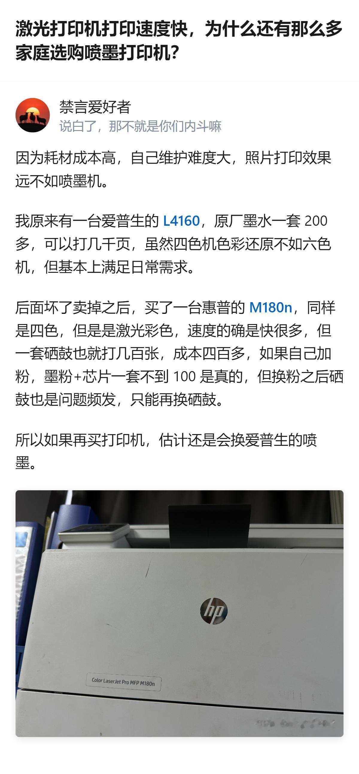 家用选打印机，很多人选喷墨不是因为速度，是激光机硒鼓耗材贵、维护麻烦，喷墨机原厂