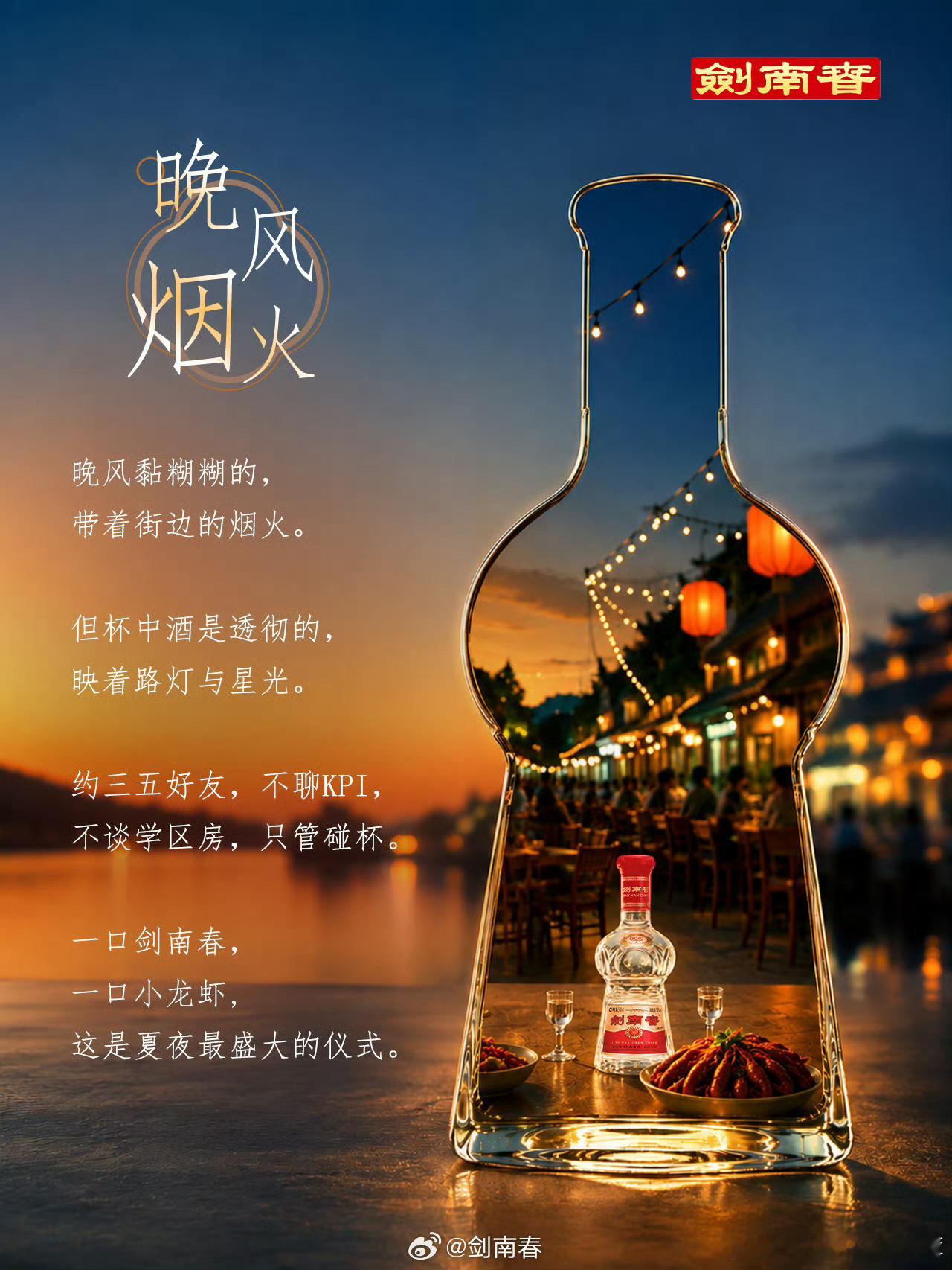 剑南春凉山彝族火把节  凉山火把狂欢季热烈启幕！熊熊火把点亮山野，相聚时刻少不了