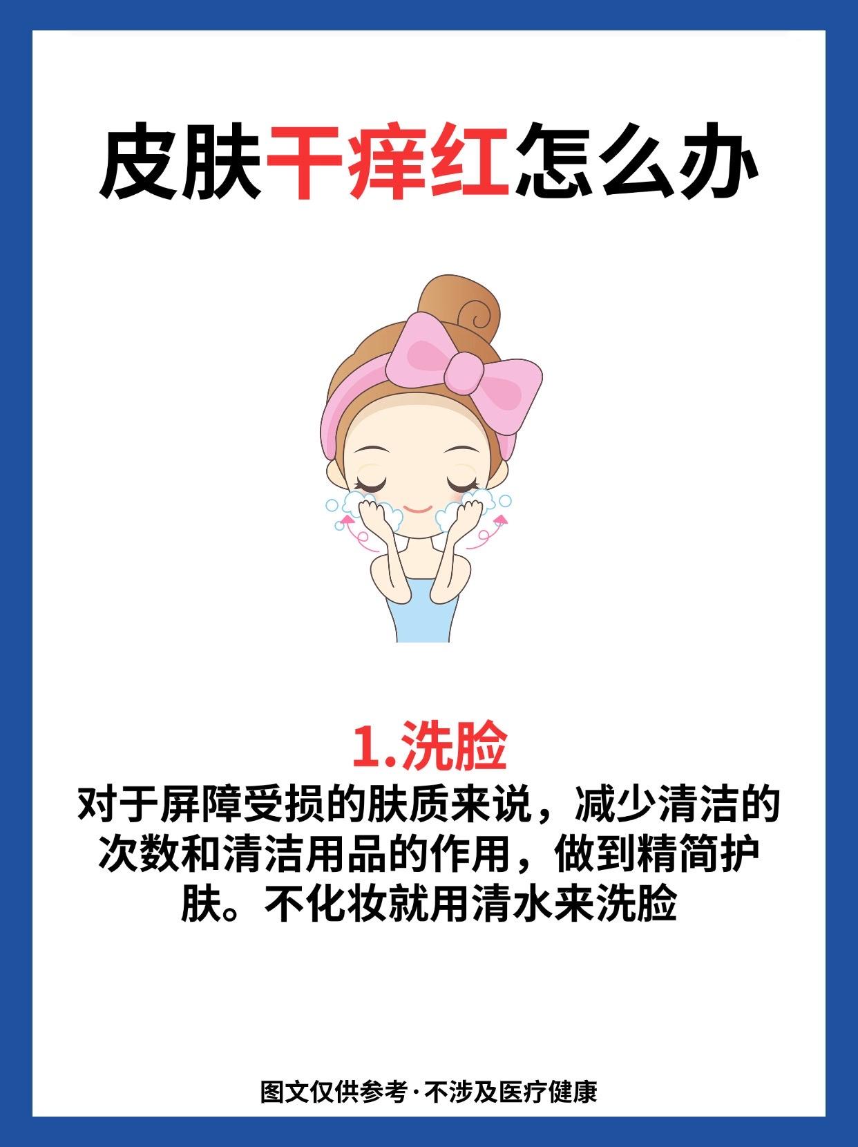 健康养生 皮肤管理敏感肌