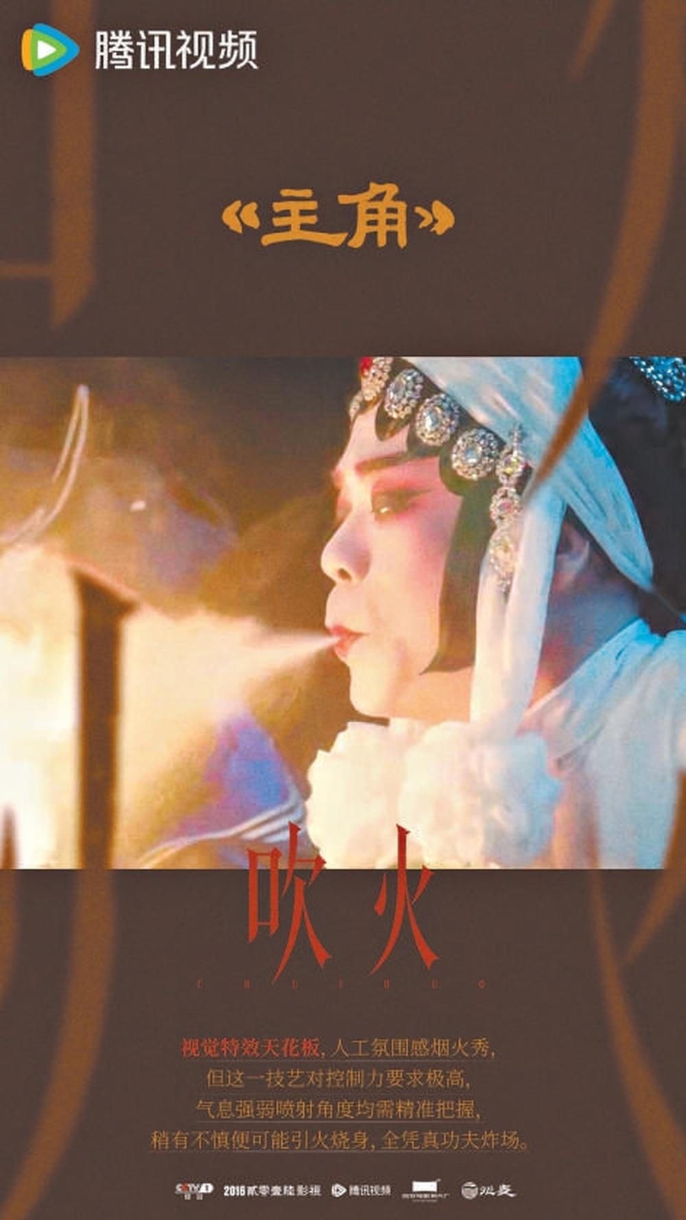 最近，电视剧《主角》的热播带动了对非遗秦腔的热潮。剧中戏曲段落里出现的“吹火”“