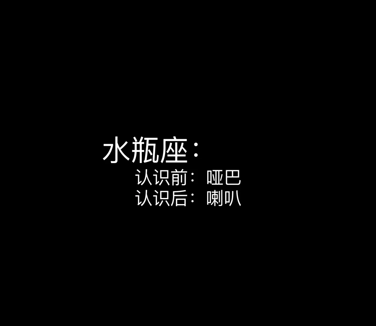 水瓶座 水瓶座女孩 我的星座 十二星座 星座 水瓶