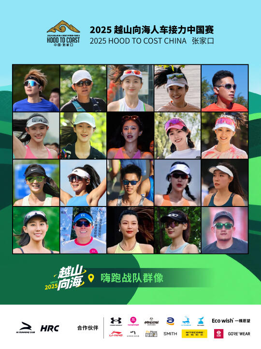 越山向海人车接力赛，有你，也有嗨跑的我们❗