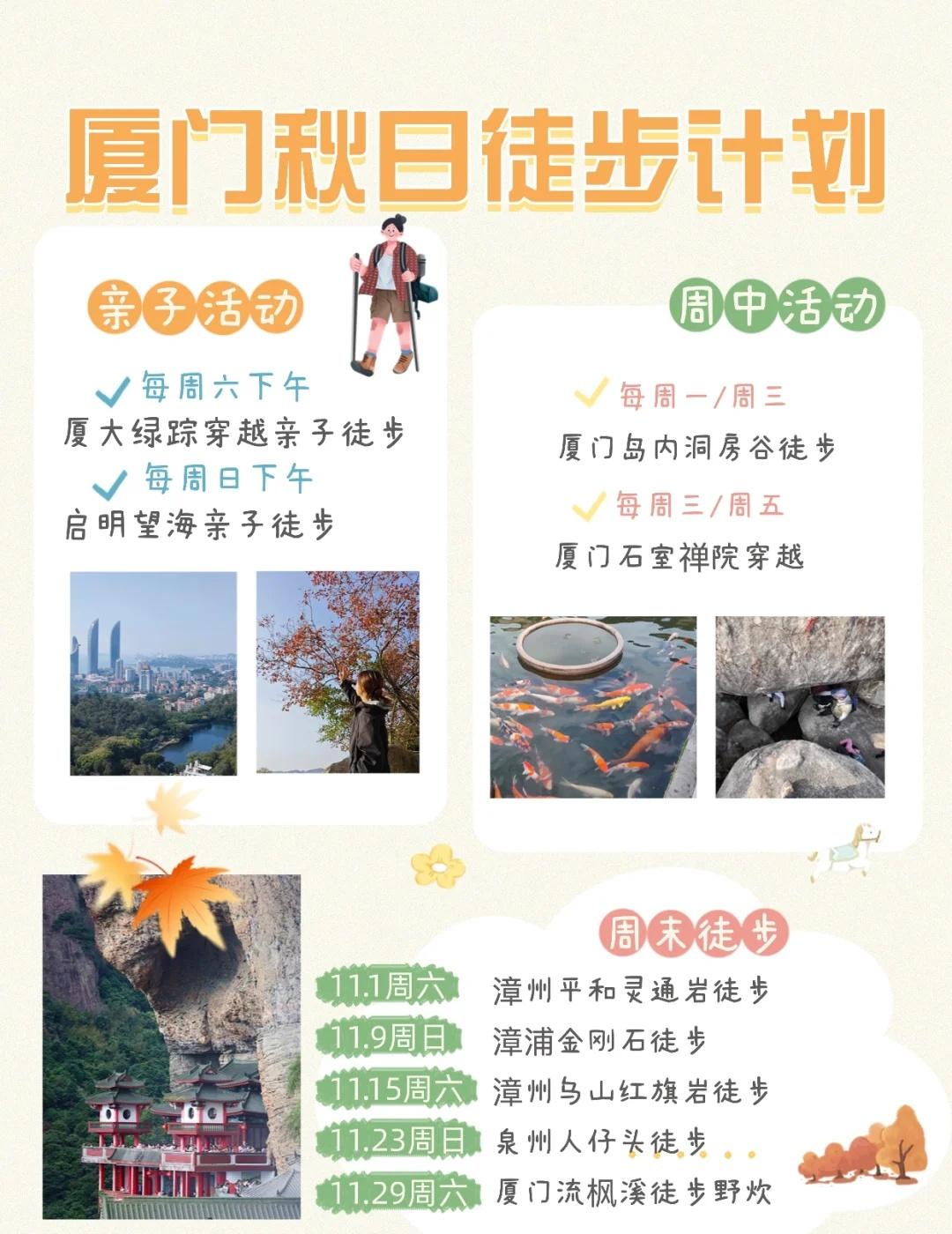 厦门秋日徒步｜9条超小众11月深秋徒步路线
🍂厦门的秋天终于有了凉意
是时候用