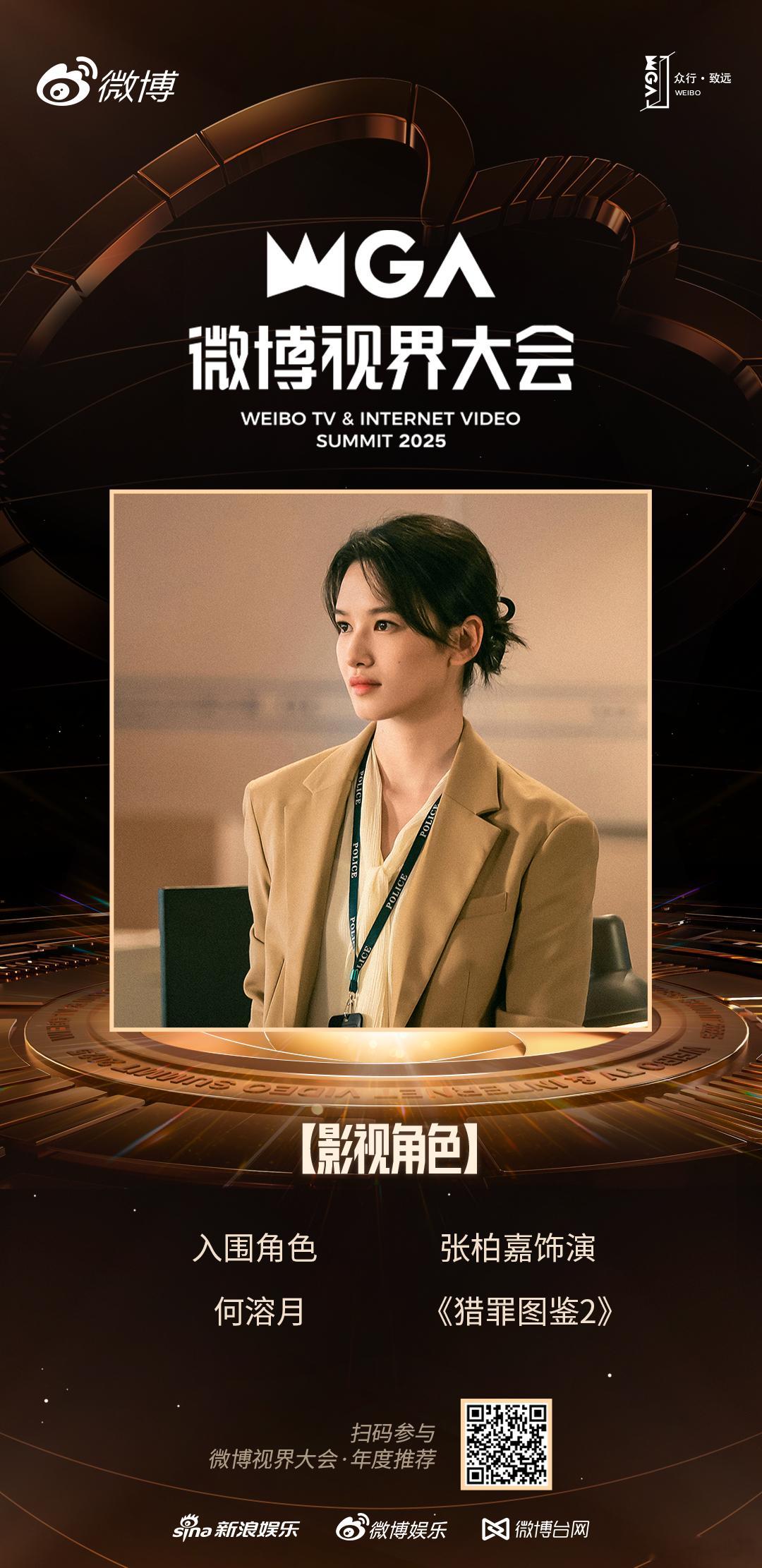 众行·致远！2025 正式开启！恭喜 影视角色何溶月入围，快来参与年度推荐，三大