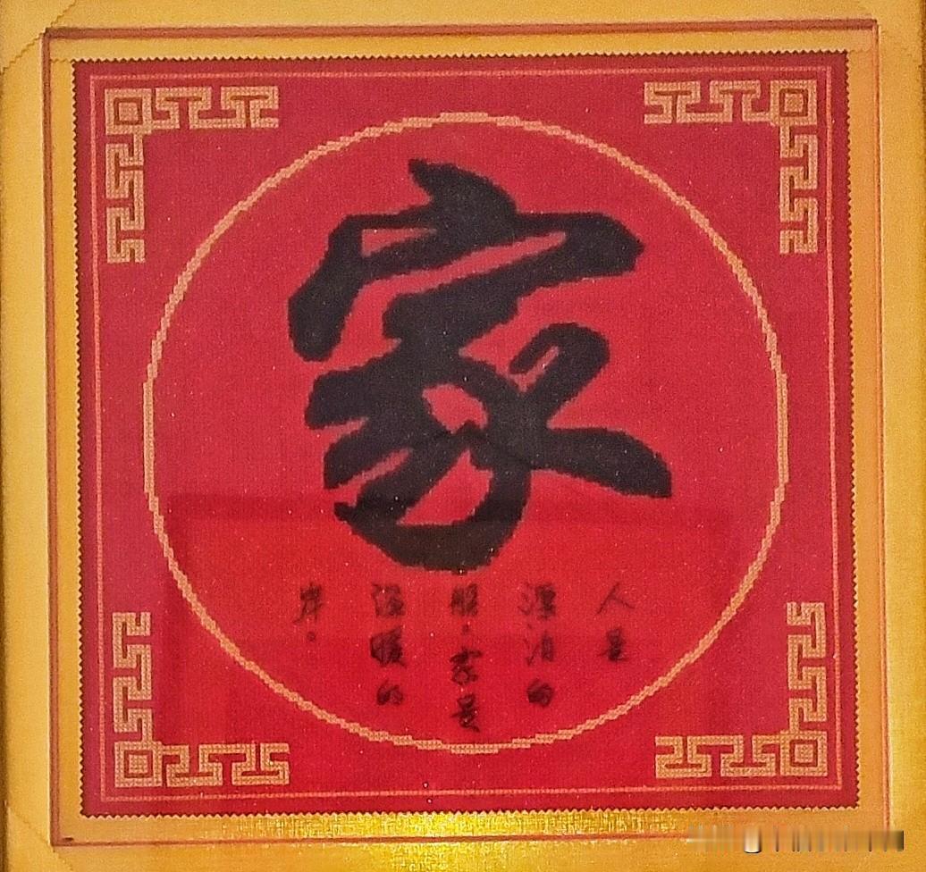 什么是家？

心灵的港湾，
情感的寄托，
责任需共担，
义务同在肩。

夫妻要和