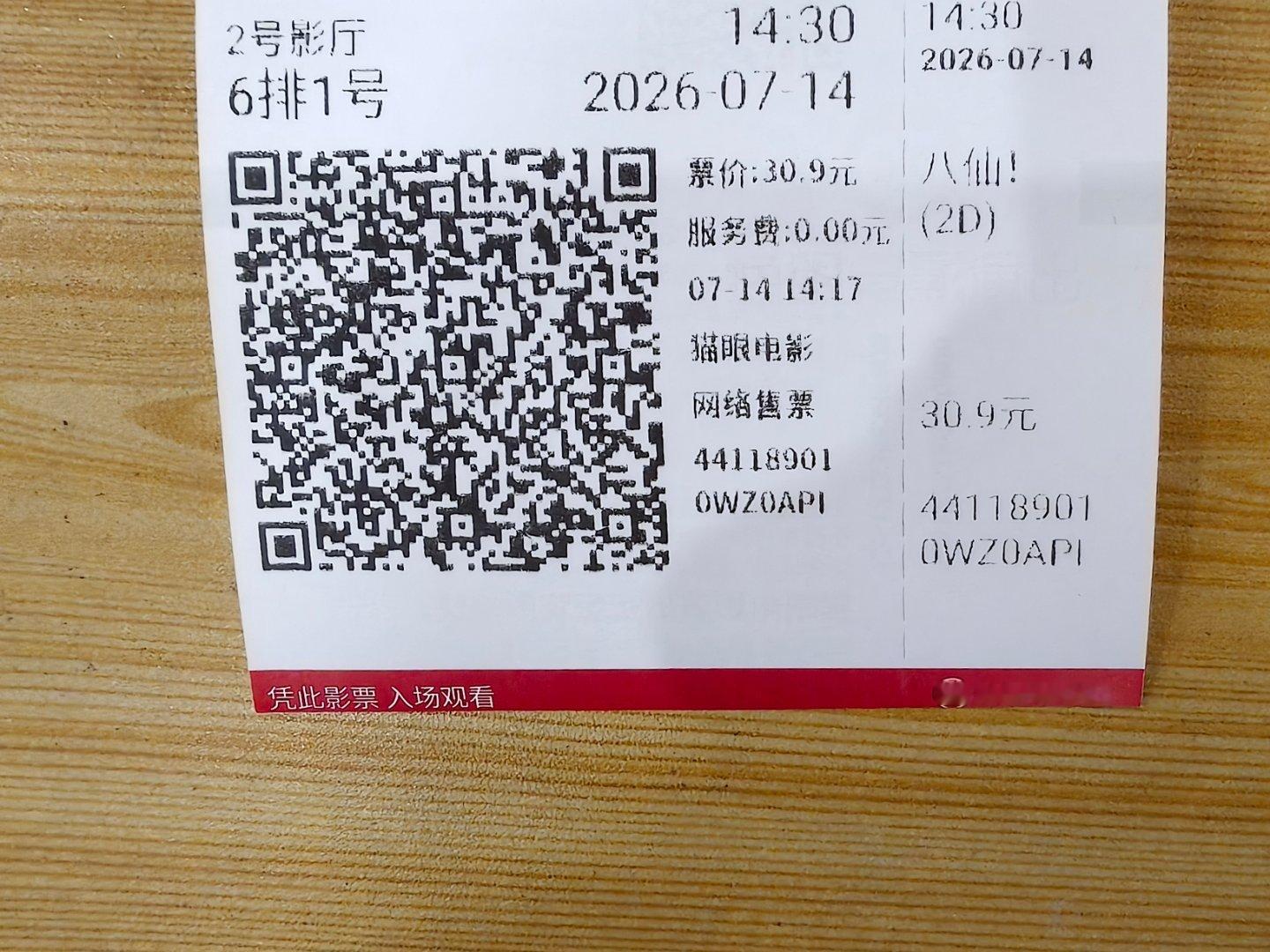 吃饱喝足，来看《八仙！》