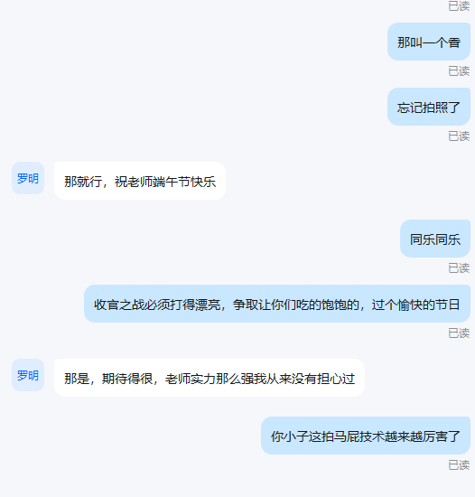 端午节，收到了兄弟们的祝福，感谢大家对我一直以来的信任和支持，每次到这种时候我都